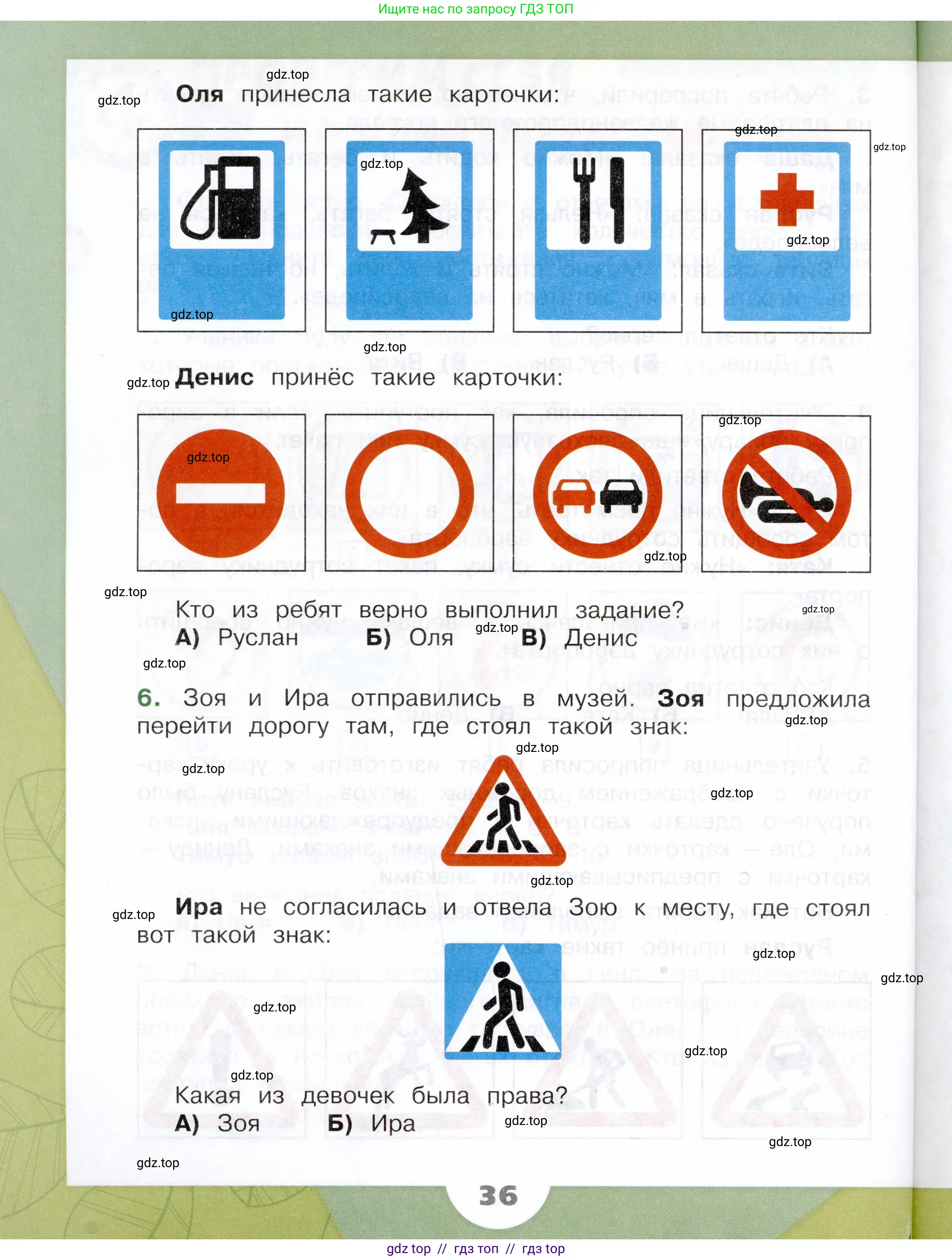 Окружающий мир, 3 класс Учебник, автор: Плешаков Андрей Анатольевич, издательство Просвещение, Москва, 2023, белого цвета, страница 36