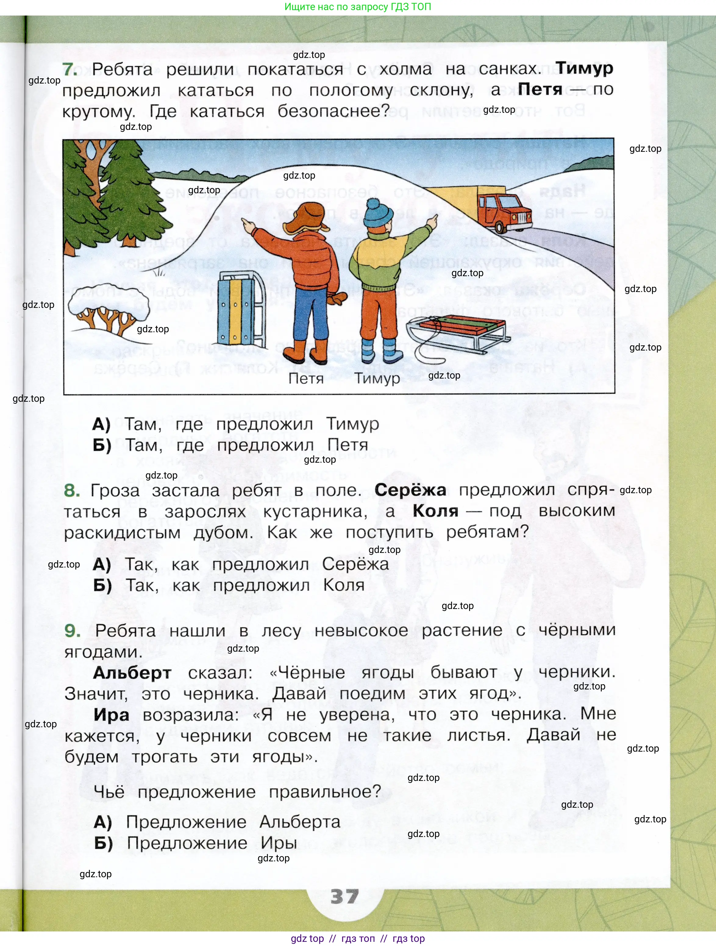 Окружающий мир, 3 класс Учебник, автор: Плешаков Андрей Анатольевич, издательство Просвещение, Москва, 2023, белого цвета, страница 37