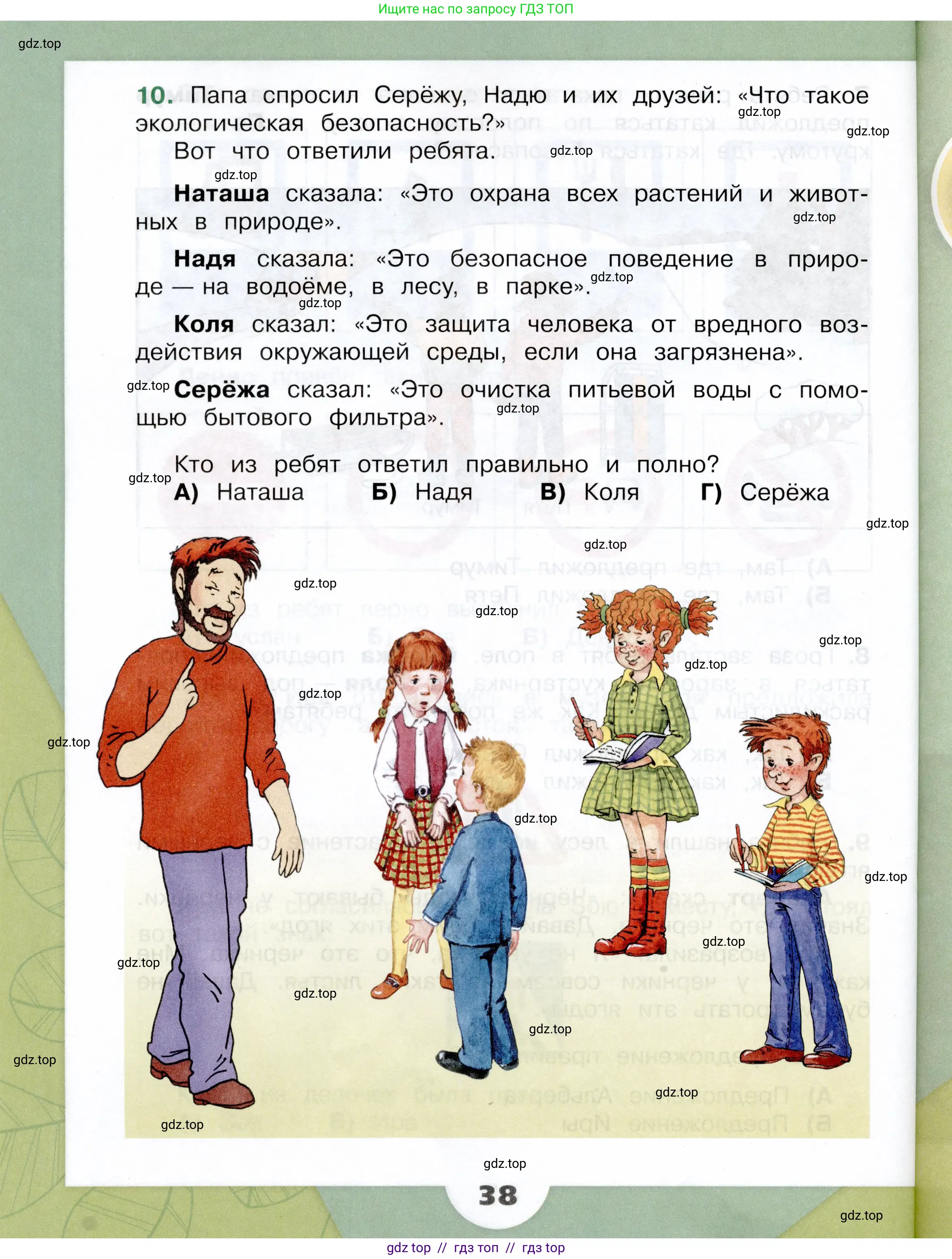 Окружающий мир, 3 класс Учебник, автор: Плешаков Андрей Анатольевич, издательство Просвещение, Москва, 2023, белого цвета, страница 38