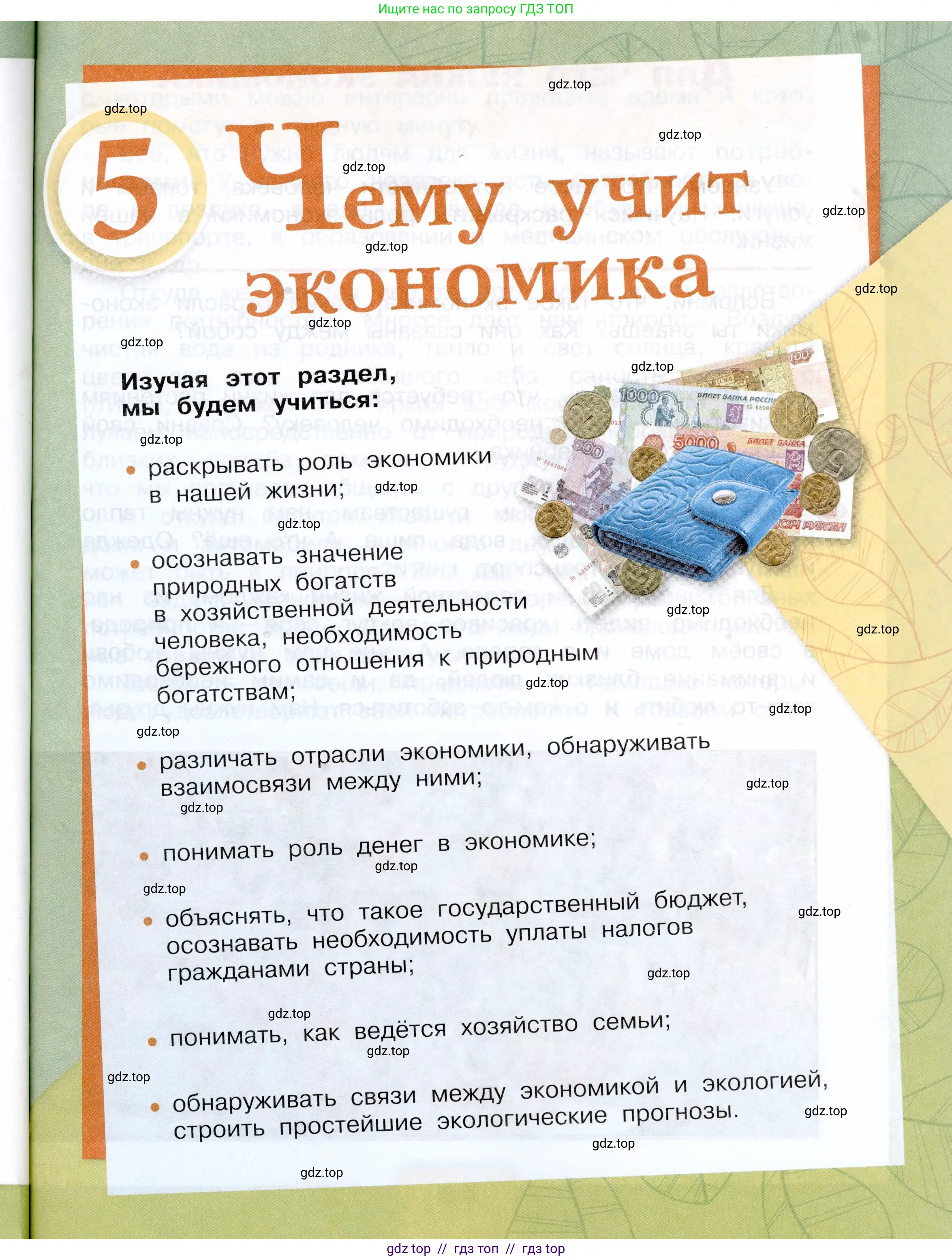 Окружающий мир, 3 класс Учебник, автор: Плешаков Андрей Анатольевич, издательство Просвещение, Москва, 2023, белого цвета, страница 39