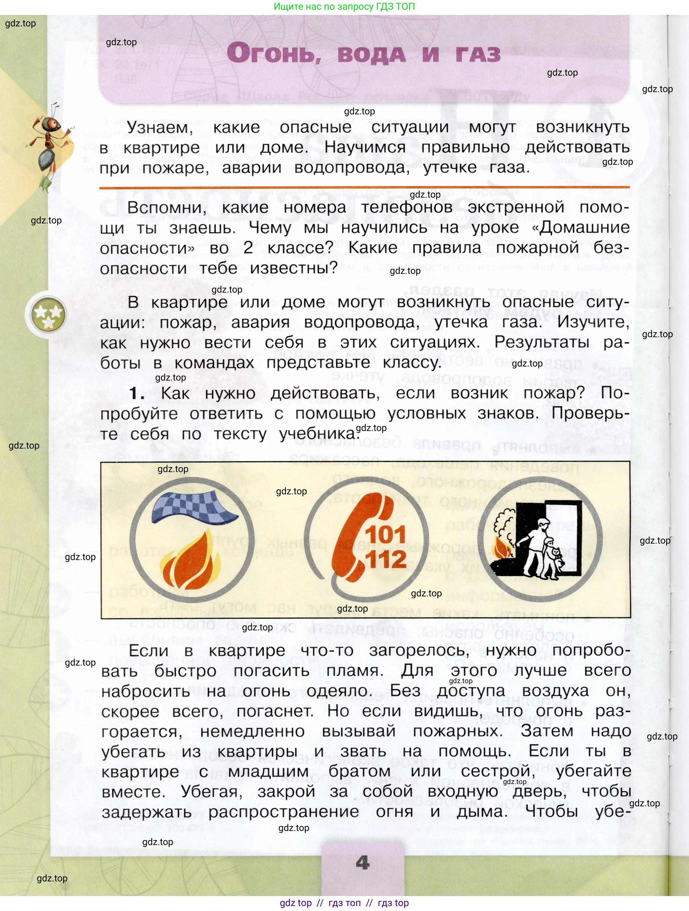 Окружающий мир, 3 класс Учебник, автор: Плешаков Андрей Анатольевич, издательство Просвещение, Москва, 2023, белого цвета, Часть 2, страница 4