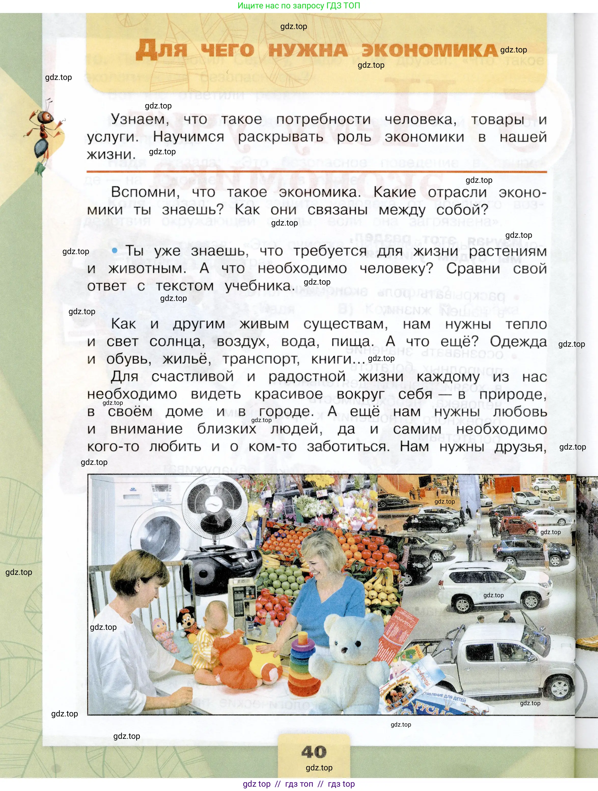 Окружающий мир, 3 класс Учебник, автор: Плешаков Андрей Анатольевич, издательство Просвещение, Москва, 2023, белого цвета, Часть 2, страница 40