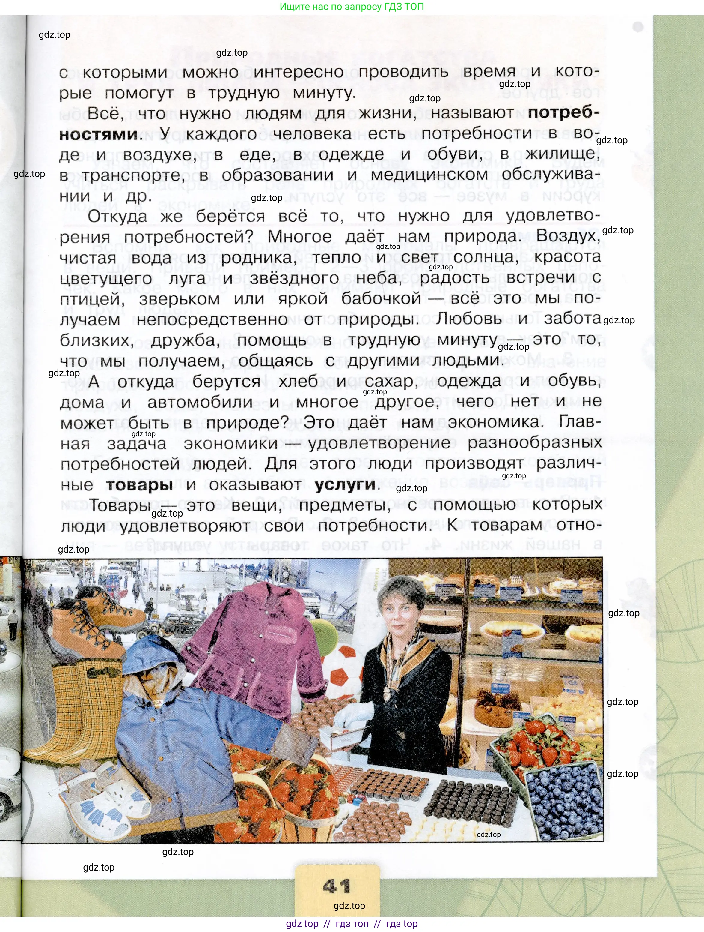 Окружающий мир, 3 класс Учебник, автор: Плешаков Андрей Анатольевич, издательство Просвещение, Москва, 2023, белого цвета, страница 41