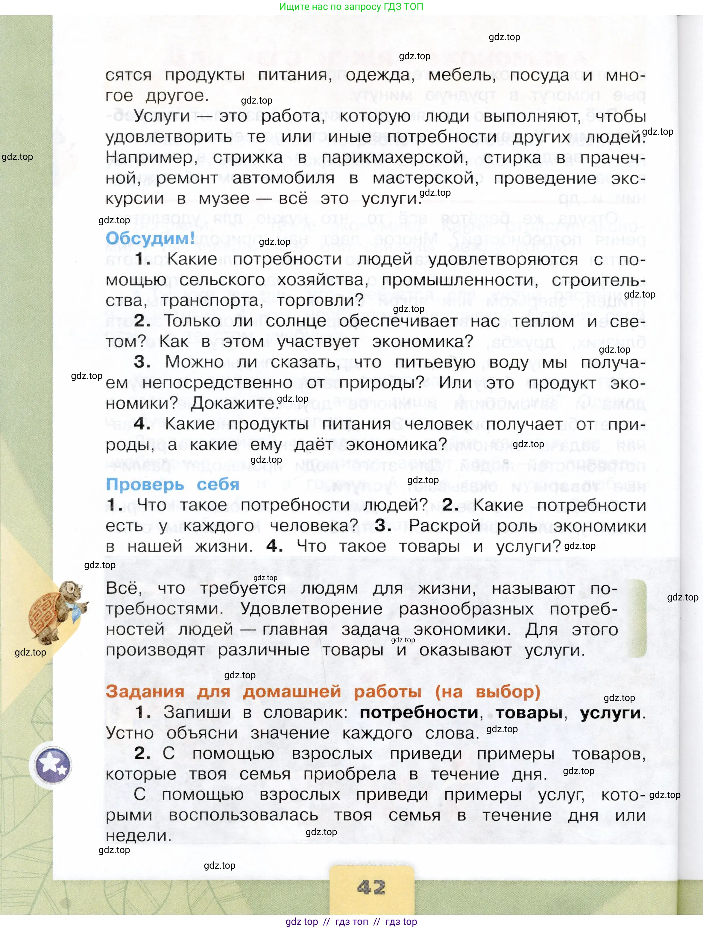 Окружающий мир, 3 класс Учебник, автор: Плешаков Андрей Анатольевич, издательство Просвещение, Москва, 2023, белого цвета, страница 42