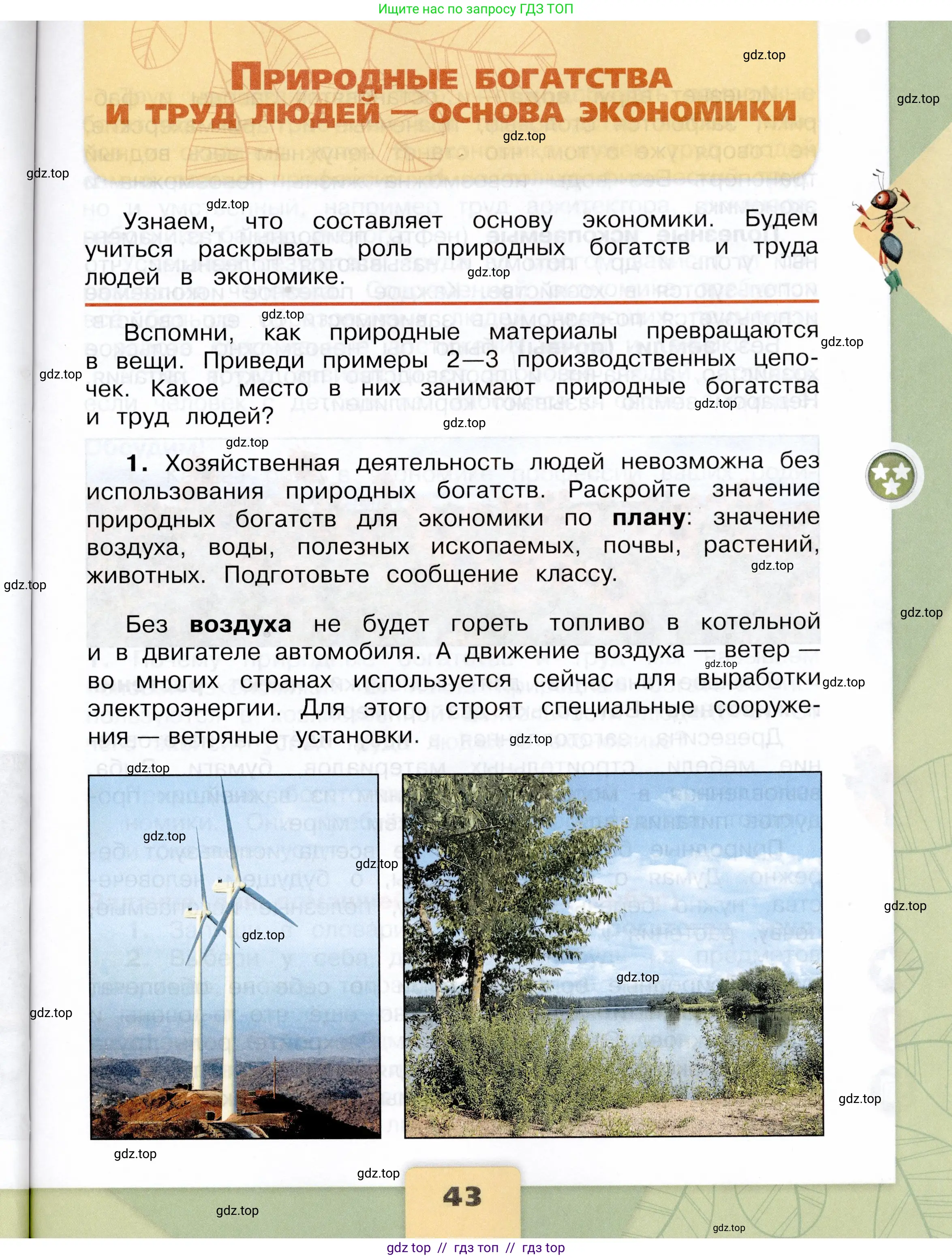 Окружающий мир, 3 класс Учебник, автор: Плешаков Андрей Анатольевич, издательство Просвещение, Москва, 2023, белого цвета, Часть 2, страница 43