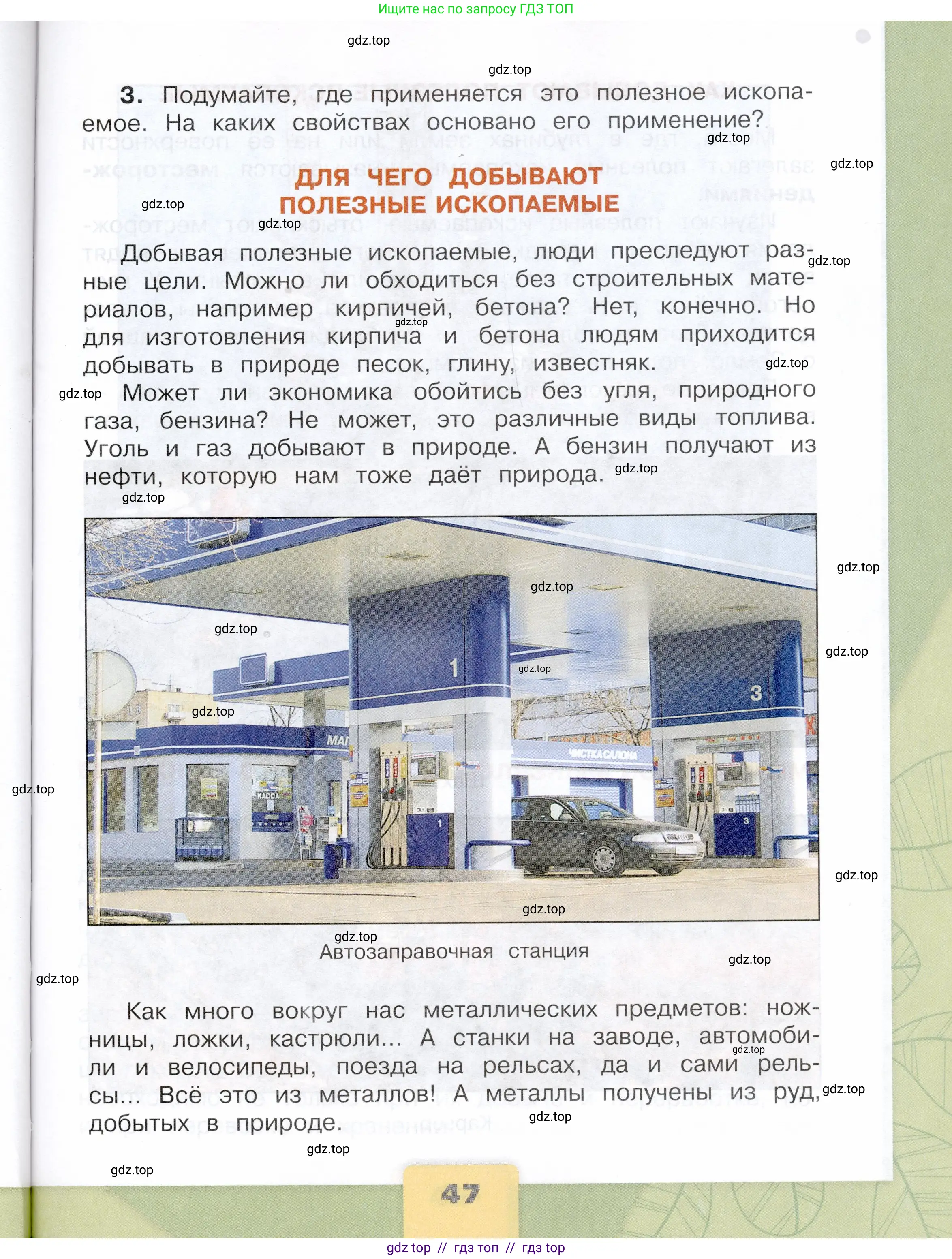 Окружающий мир, 3 класс Учебник, автор: Плешаков Андрей Анатольевич, издательство Просвещение, Москва, 2023, белого цвета, страница 47