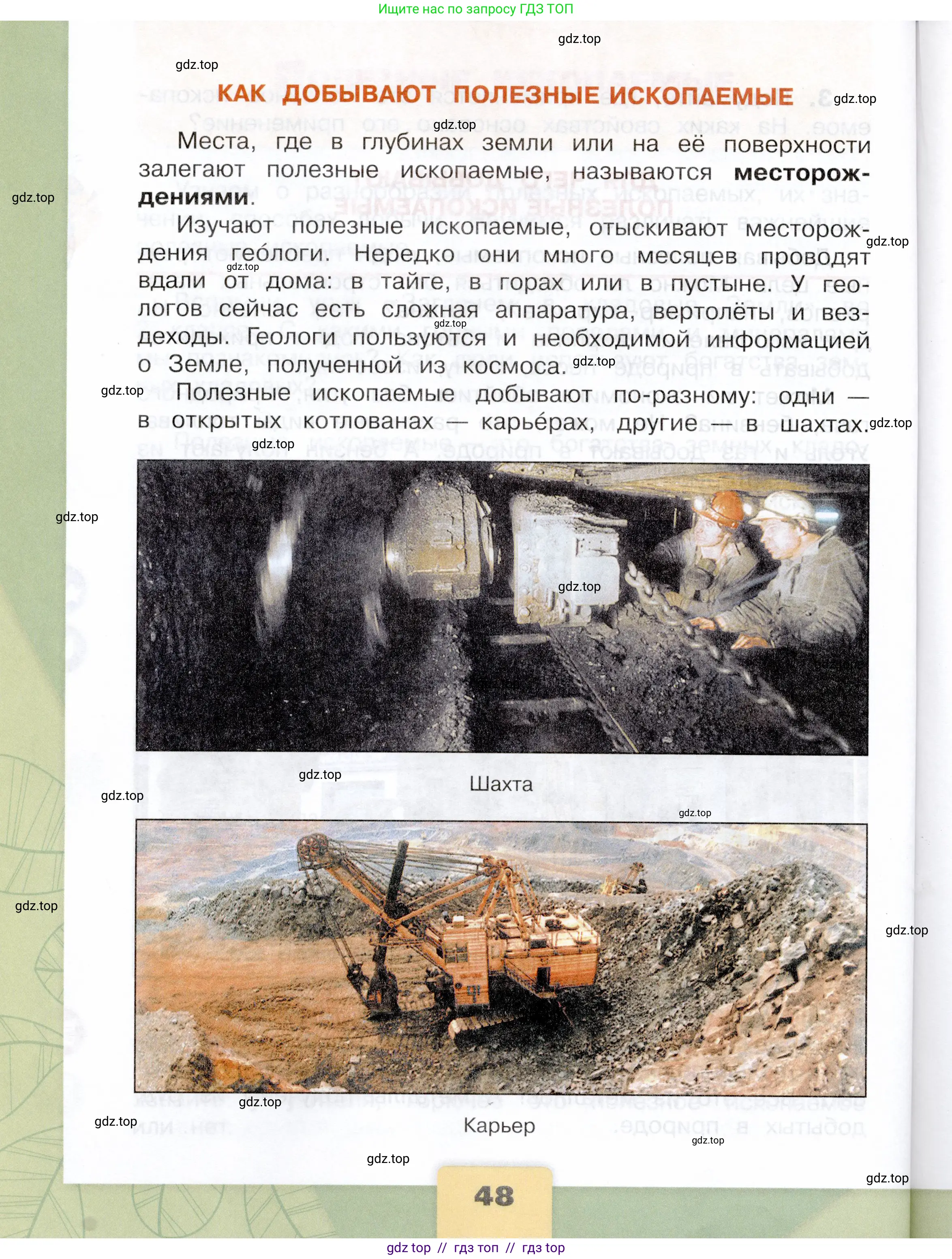 Окружающий мир, 3 класс Учебник, автор: Плешаков Андрей Анатольевич, издательство Просвещение, Москва, 2023, белого цвета, страница 48