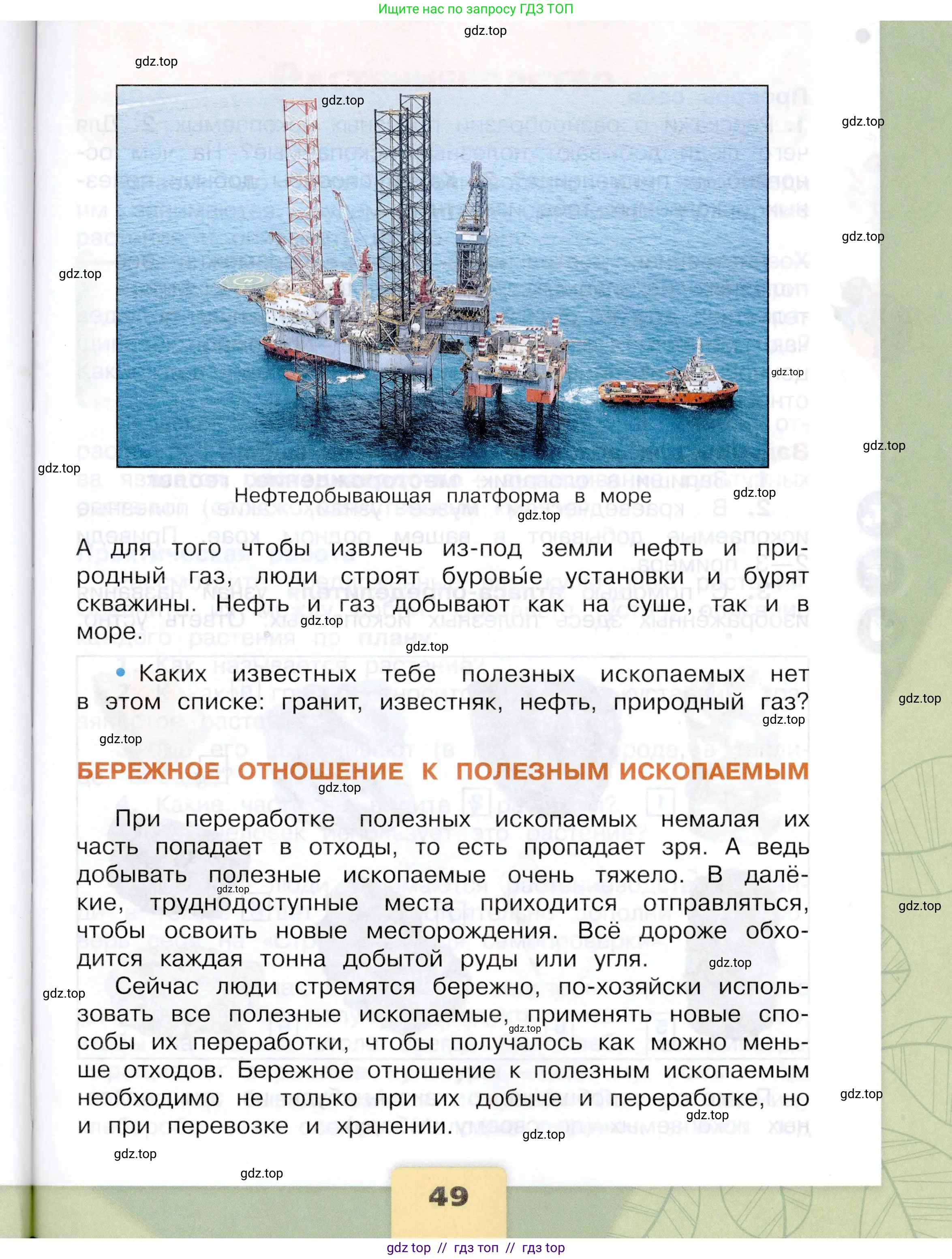 Окружающий мир, 3 класс Учебник, автор: Плешаков Андрей Анатольевич, издательство Просвещение, Москва, 2023, белого цвета, страница 49