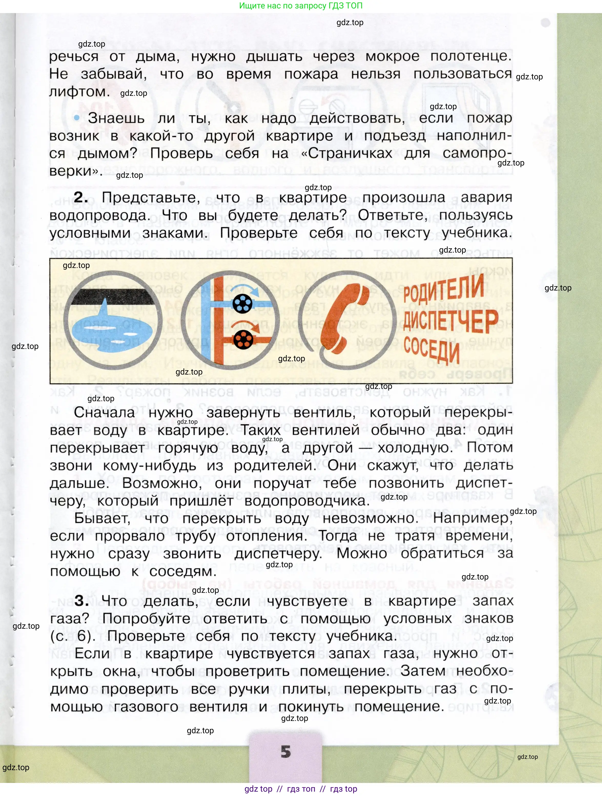 Окружающий мир, 3 класс Учебник, автор: Плешаков Андрей Анатольевич, издательство Просвещение, Москва, 2023, белого цвета, страница 5