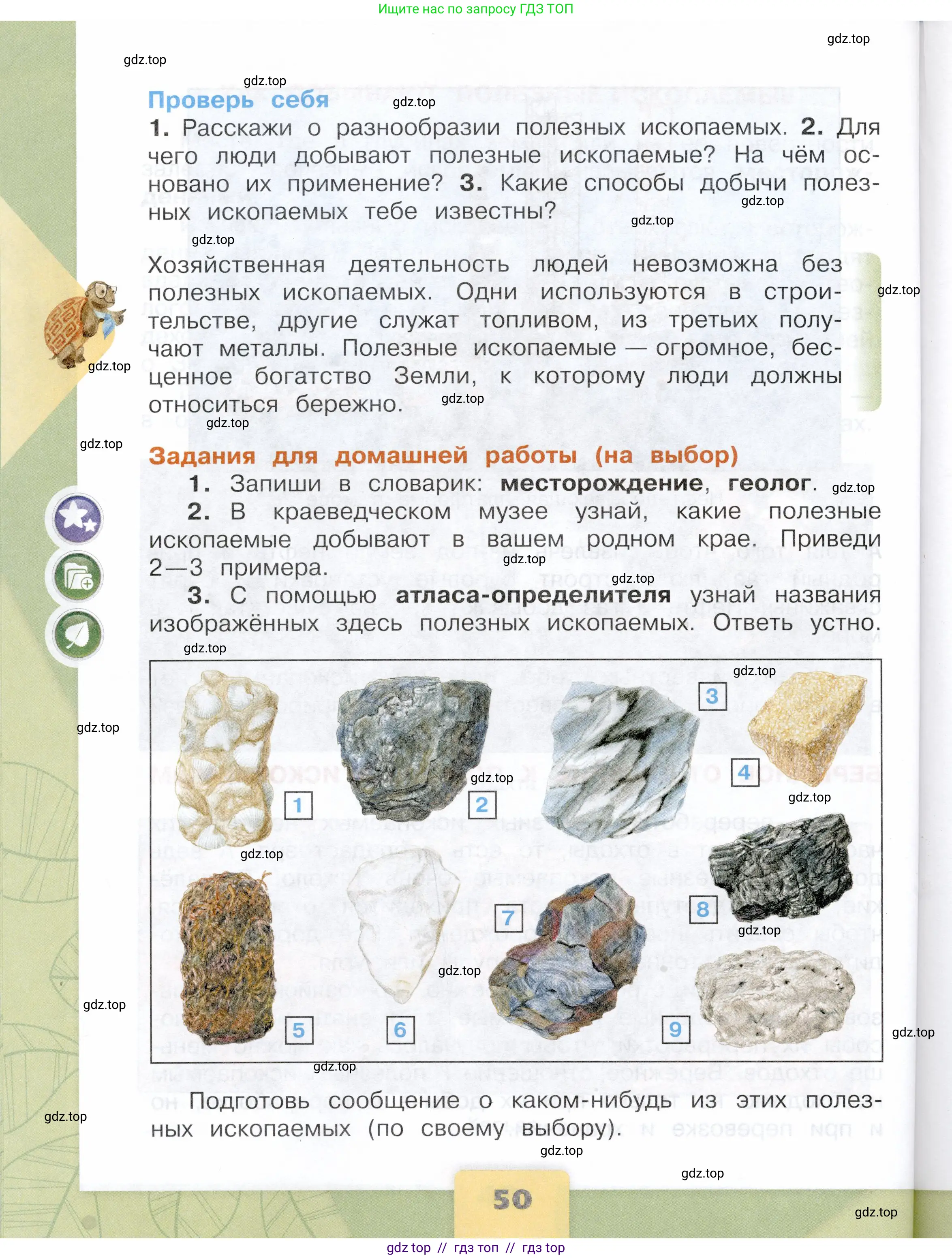 Окружающий мир, 3 класс Учебник, автор: Плешаков Андрей Анатольевич, издательство Просвещение, Москва, 2023, белого цвета, страница 50