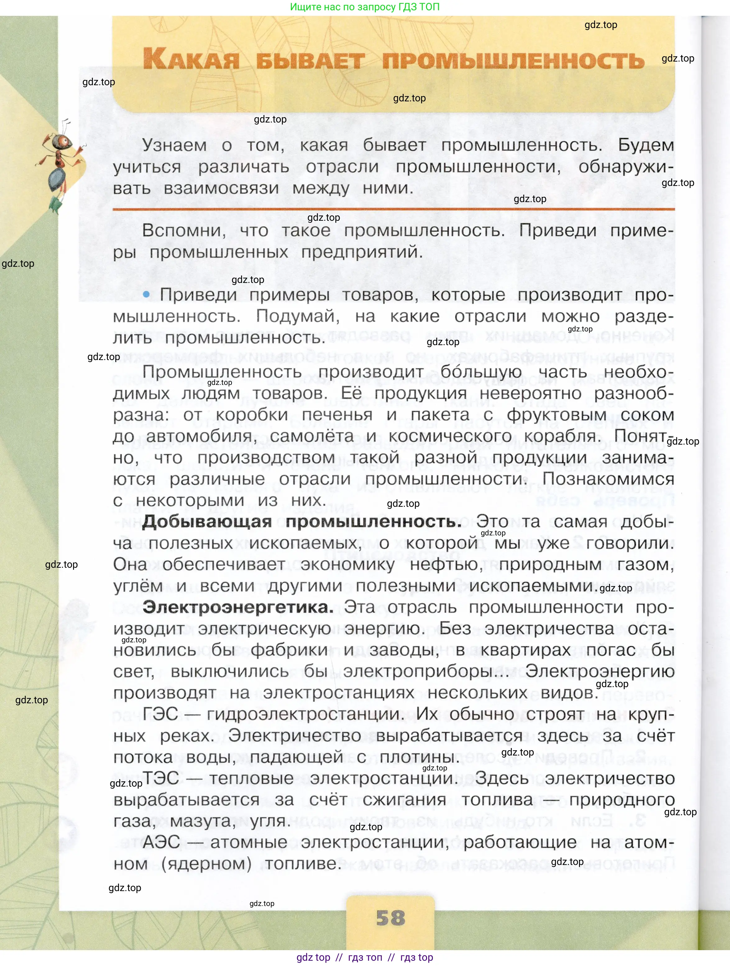 Окружающий мир, 3 класс Учебник, автор: Плешаков Андрей Анатольевич, издательство Просвещение, Москва, 2023, белого цвета, Часть 2, страница 58