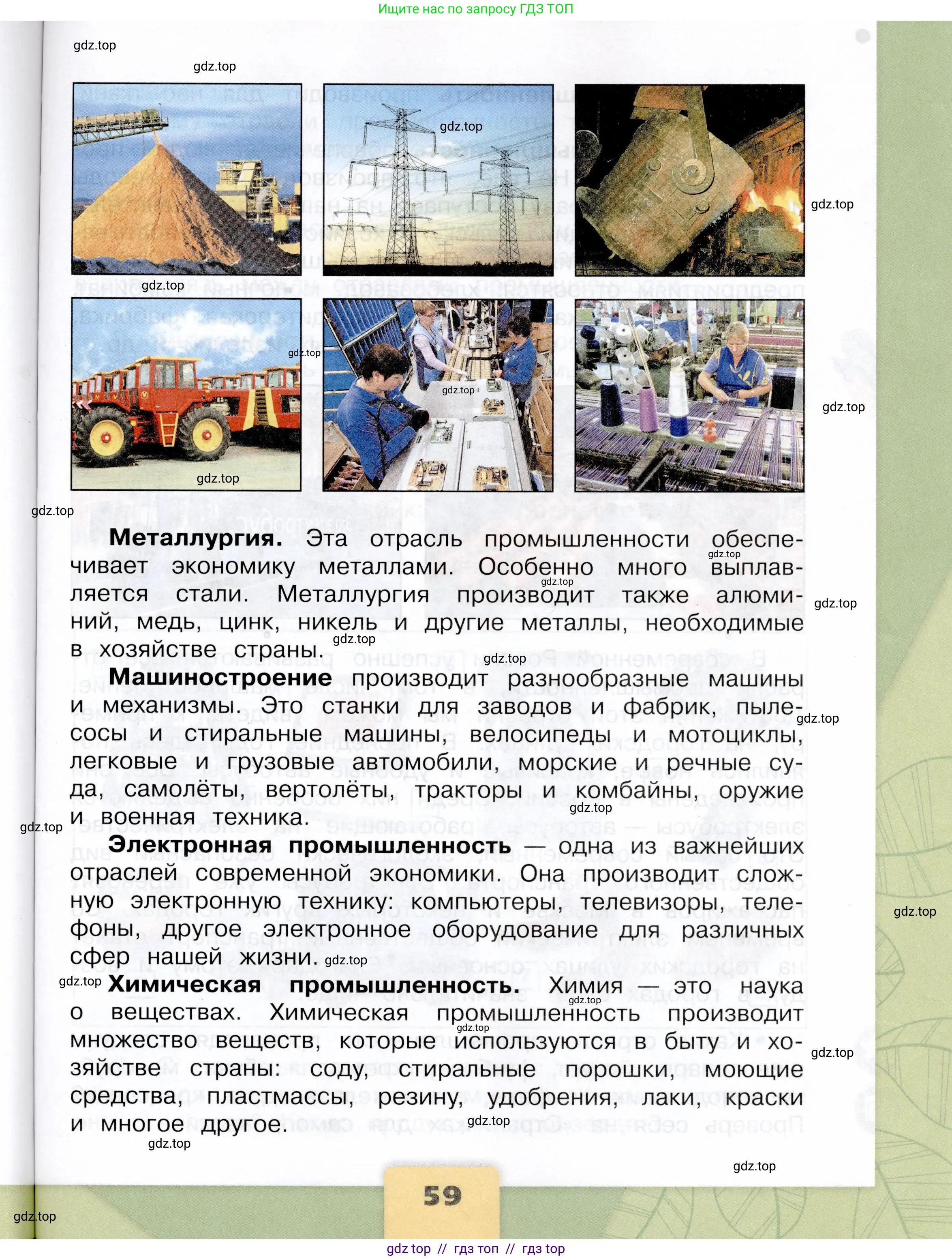 Окружающий мир, 3 класс Учебник, автор: Плешаков Андрей Анатольевич, издательство Просвещение, Москва, 2023, белого цвета, страница 59