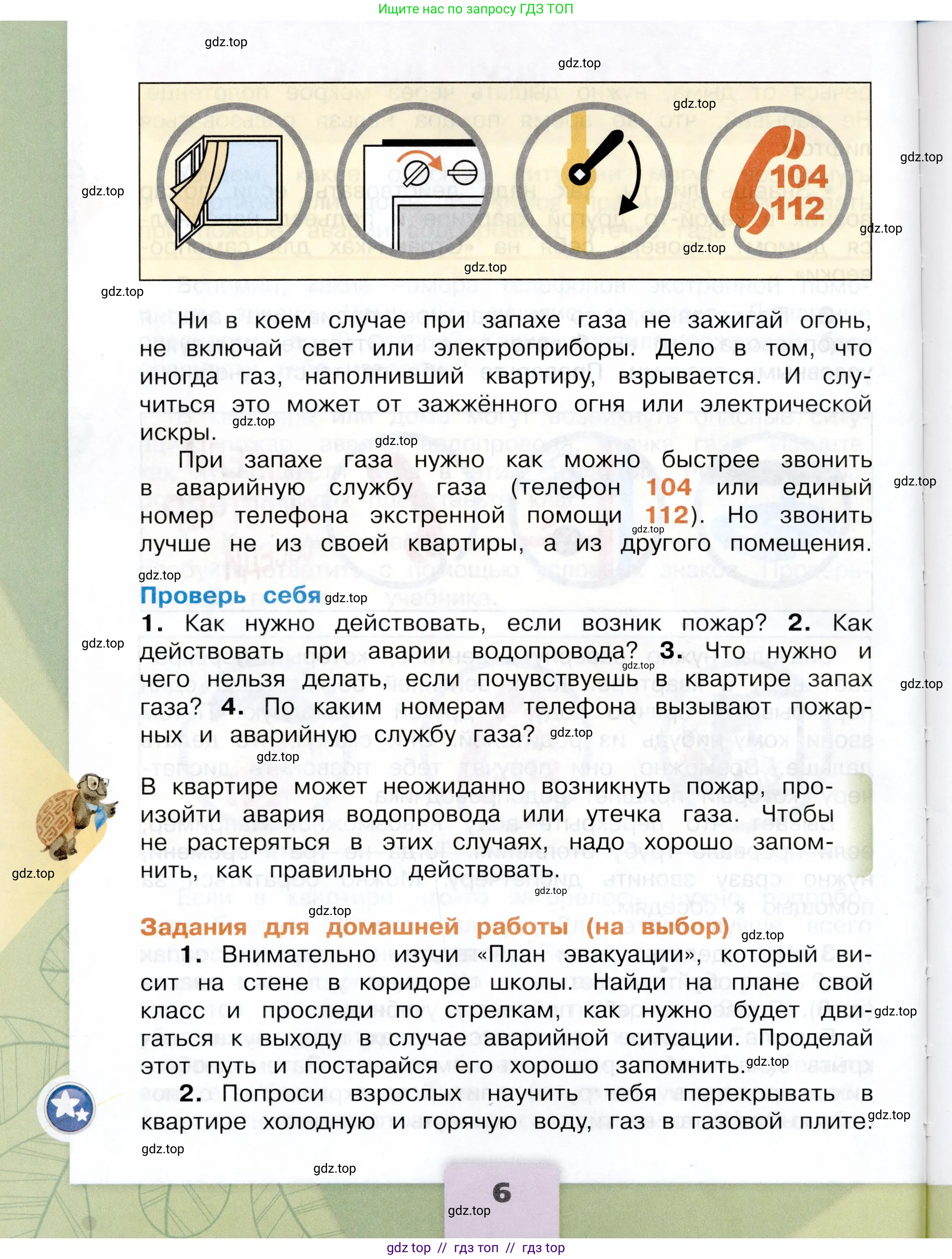 Окружающий мир, 3 класс Учебник, автор: Плешаков Андрей Анатольевич, издательство Просвещение, Москва, 2023, белого цвета, страница 6