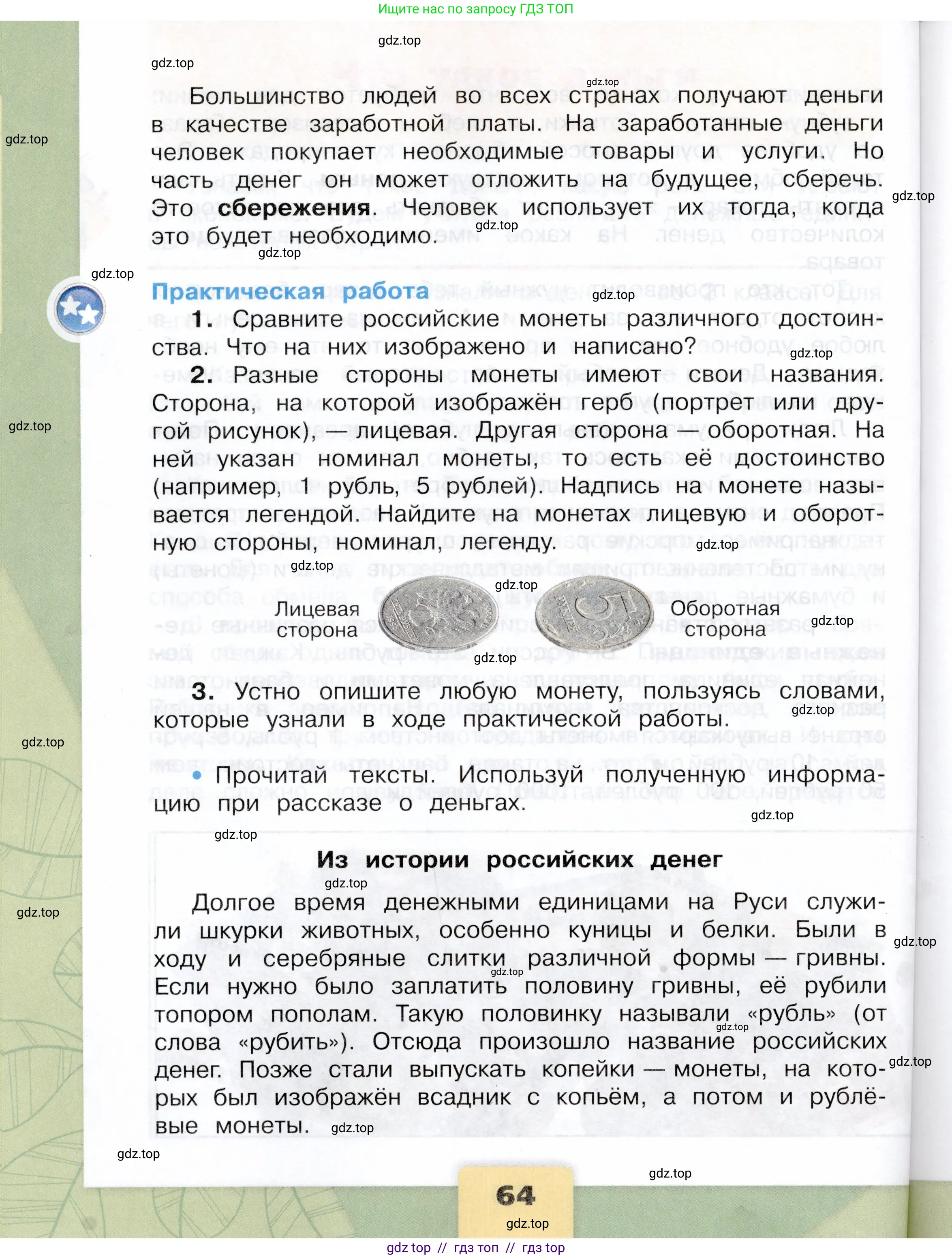 Окружающий мир, 3 класс Учебник, автор: Плешаков Андрей Анатольевич, издательство Просвещение, Москва, 2023, белого цвета, страница 64