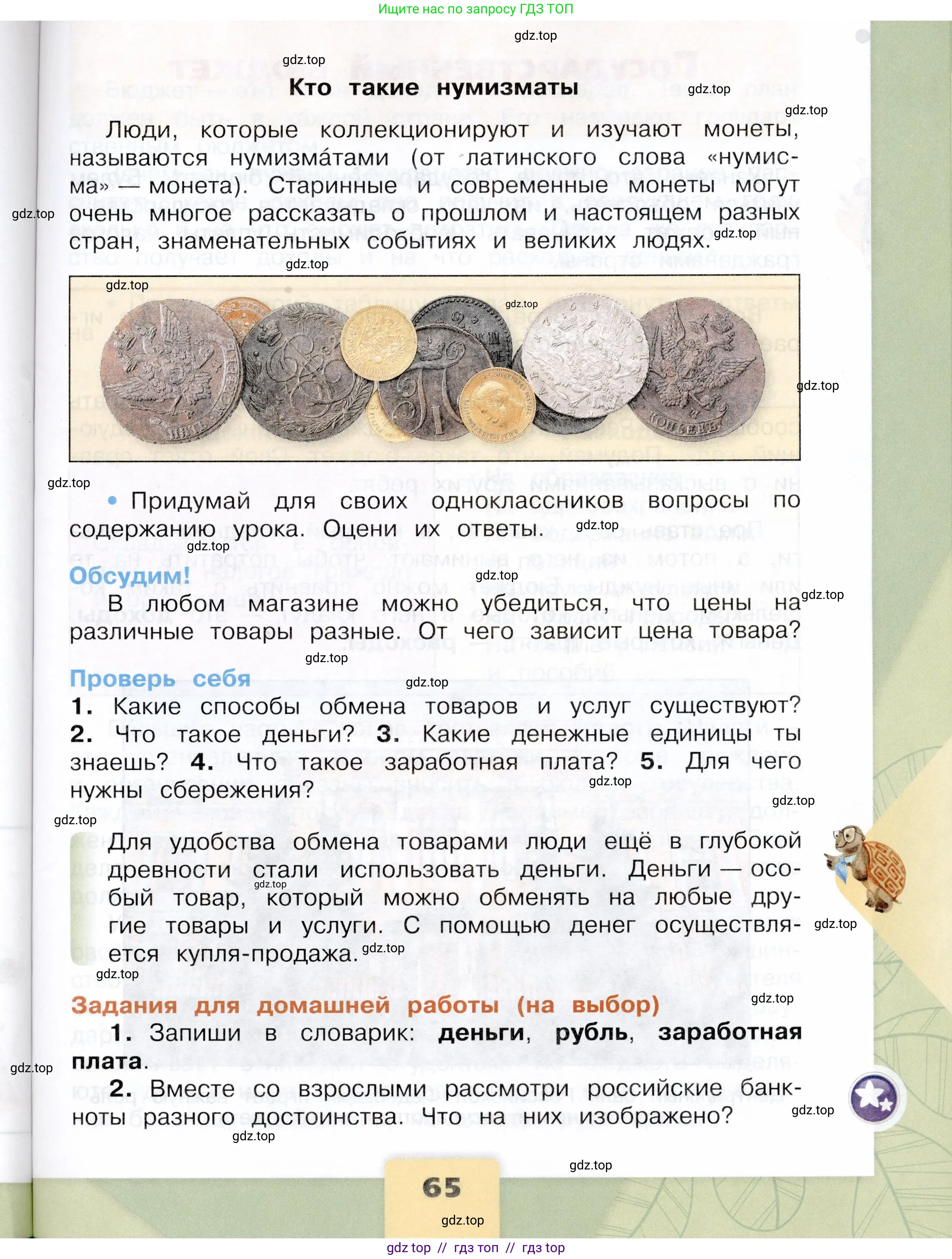 Окружающий мир, 3 класс Учебник, автор: Плешаков Андрей Анатольевич, издательство Просвещение, Москва, 2023, белого цвета, страница 65