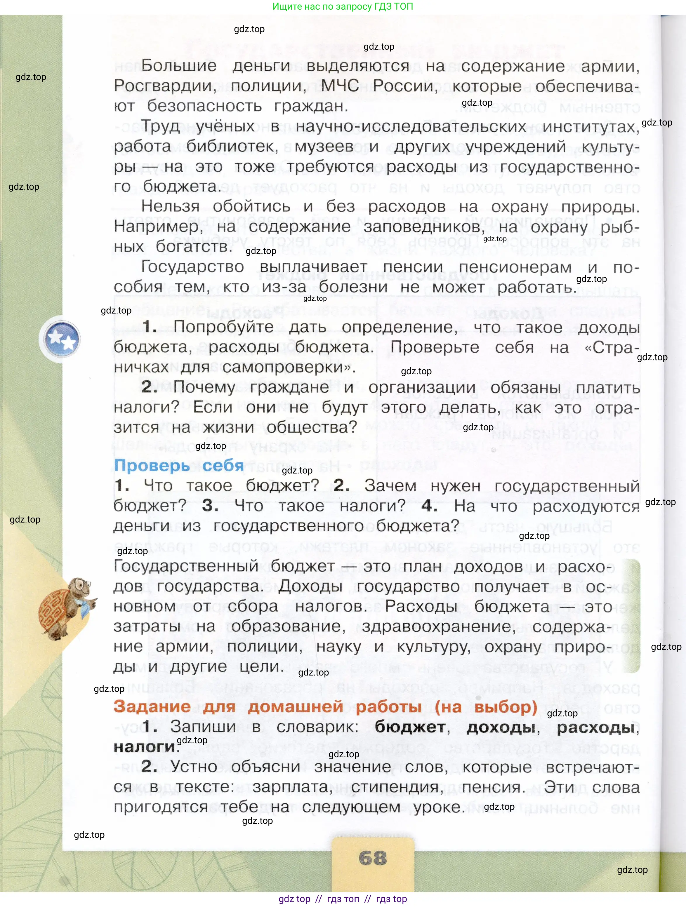 Окружающий мир, 3 класс Учебник, автор: Плешаков Андрей Анатольевич, издательство Просвещение, Москва, 2023, белого цвета, страница 68