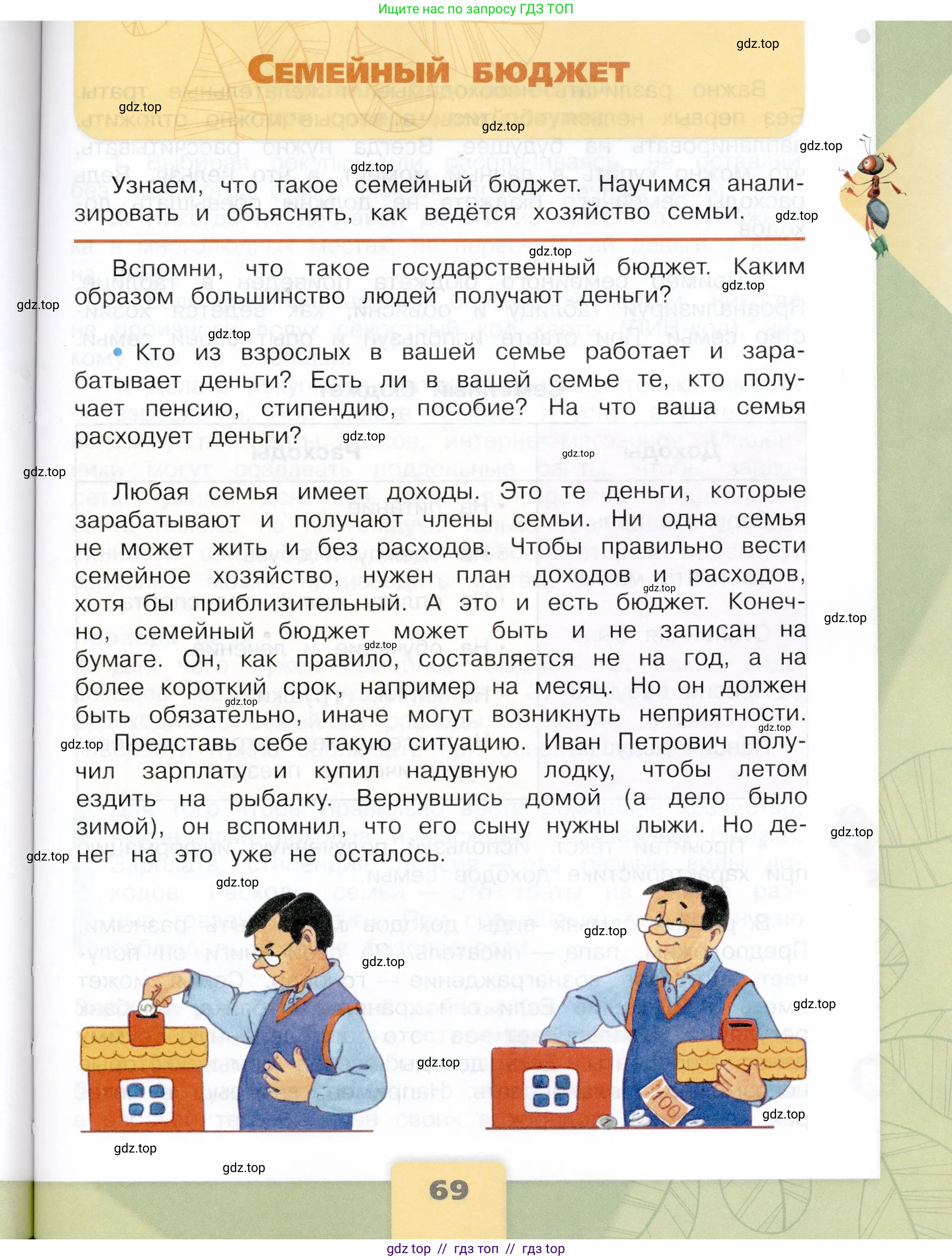 Окружающий мир, 3 класс Учебник, автор: Плешаков Андрей Анатольевич, издательство Просвещение, Москва, 2023, белого цвета, Часть 2, страница 69