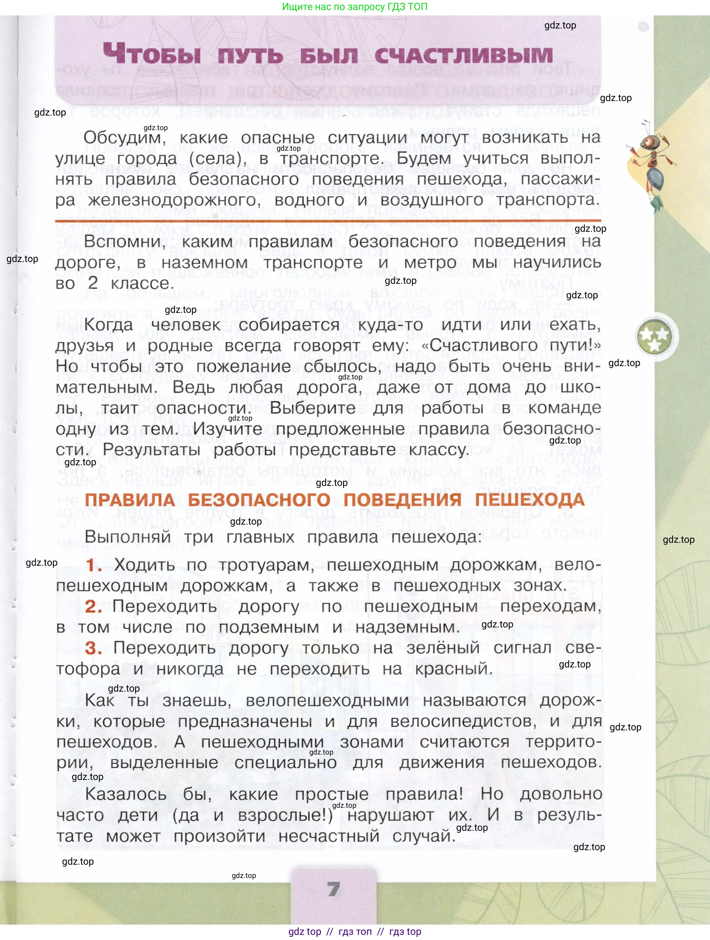 Окружающий мир, 3 класс Учебник, автор: Плешаков Андрей Анатольевич, издательство Просвещение, Москва, 2023, белого цвета, Часть 2, страница 7