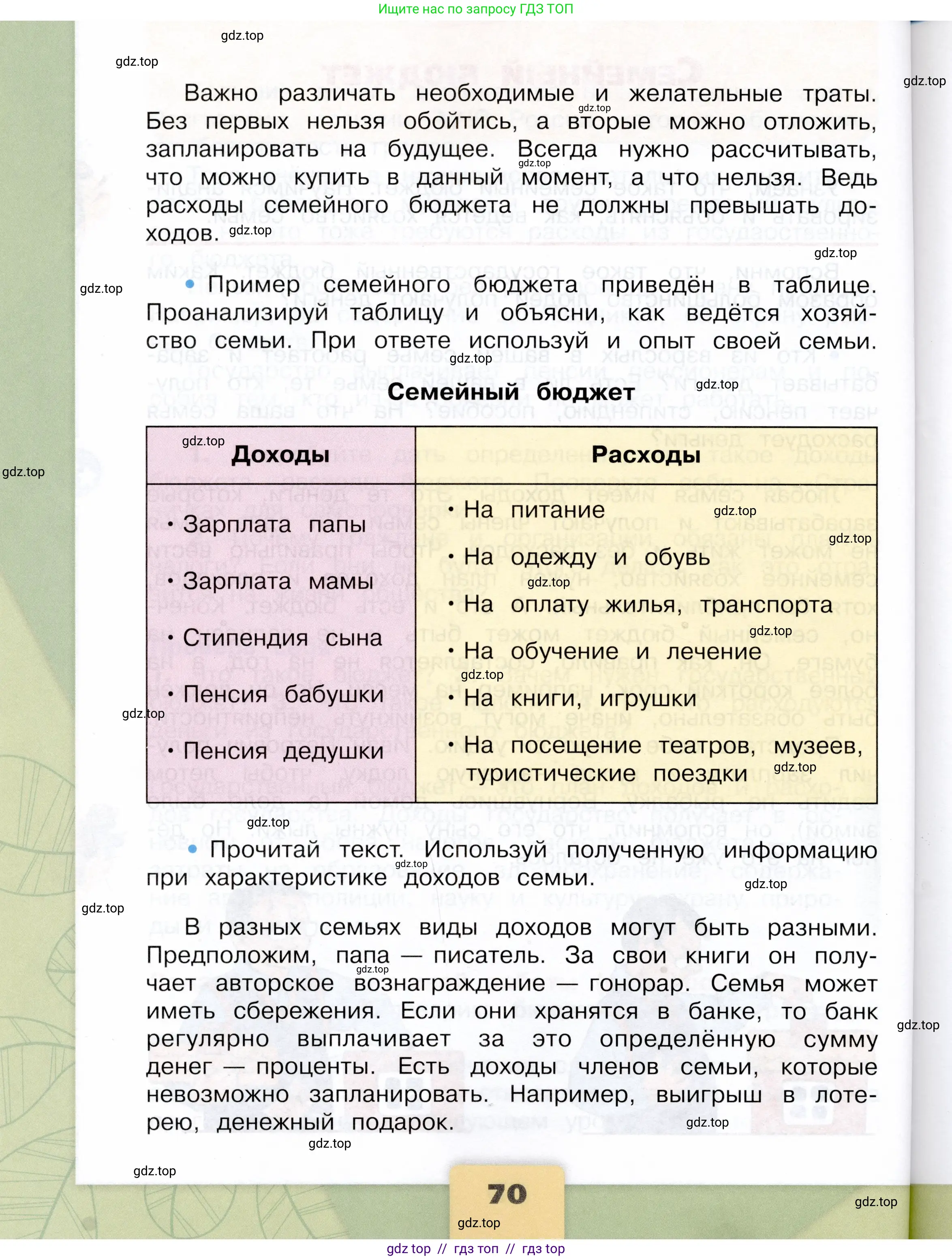 Окружающий мир, 3 класс Учебник, автор: Плешаков Андрей Анатольевич, издательство Просвещение, Москва, 2023, белого цвета, страница 70