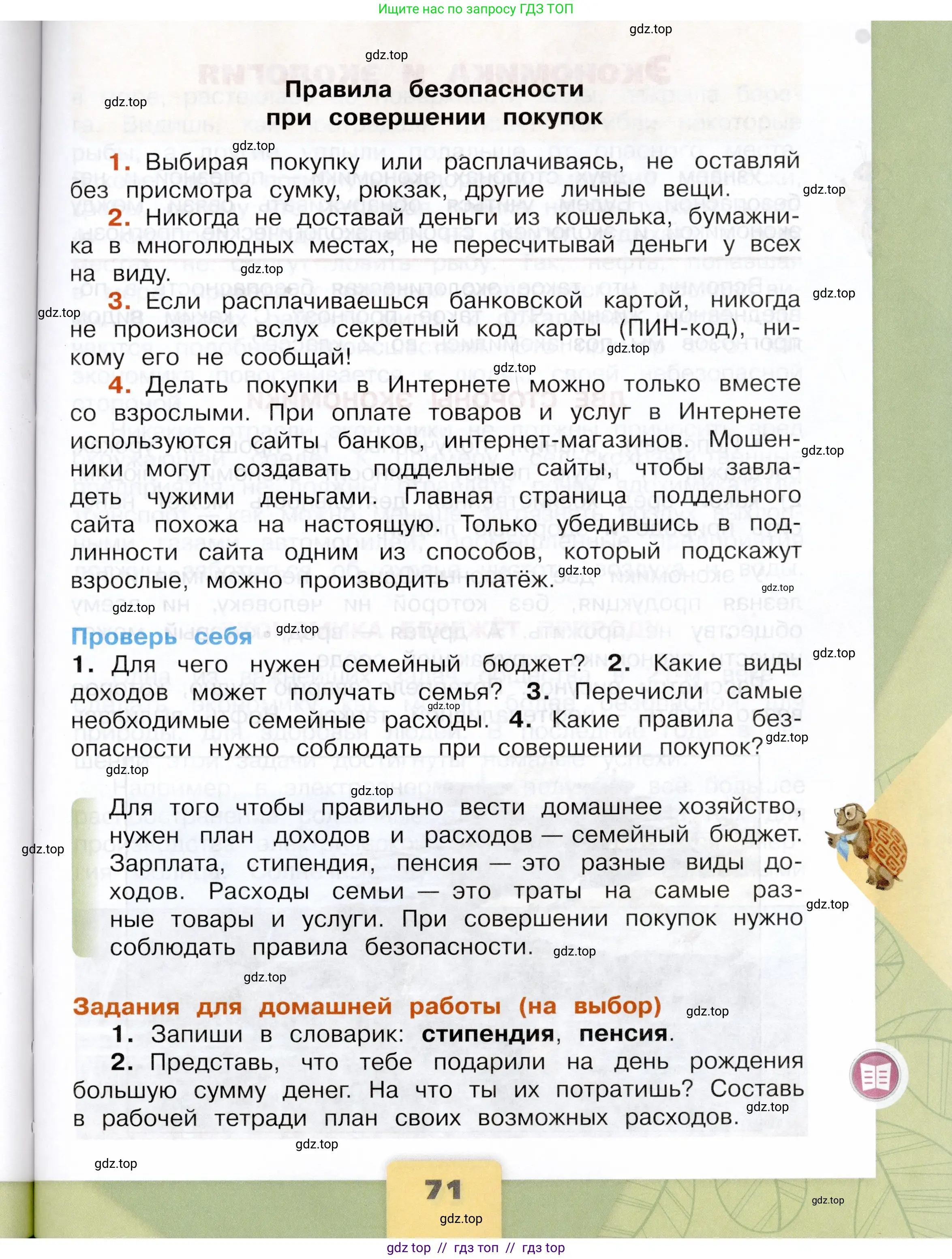 Окружающий мир, 3 класс Учебник, автор: Плешаков Андрей Анатольевич, издательство Просвещение, Москва, 2023, белого цвета, страница 71