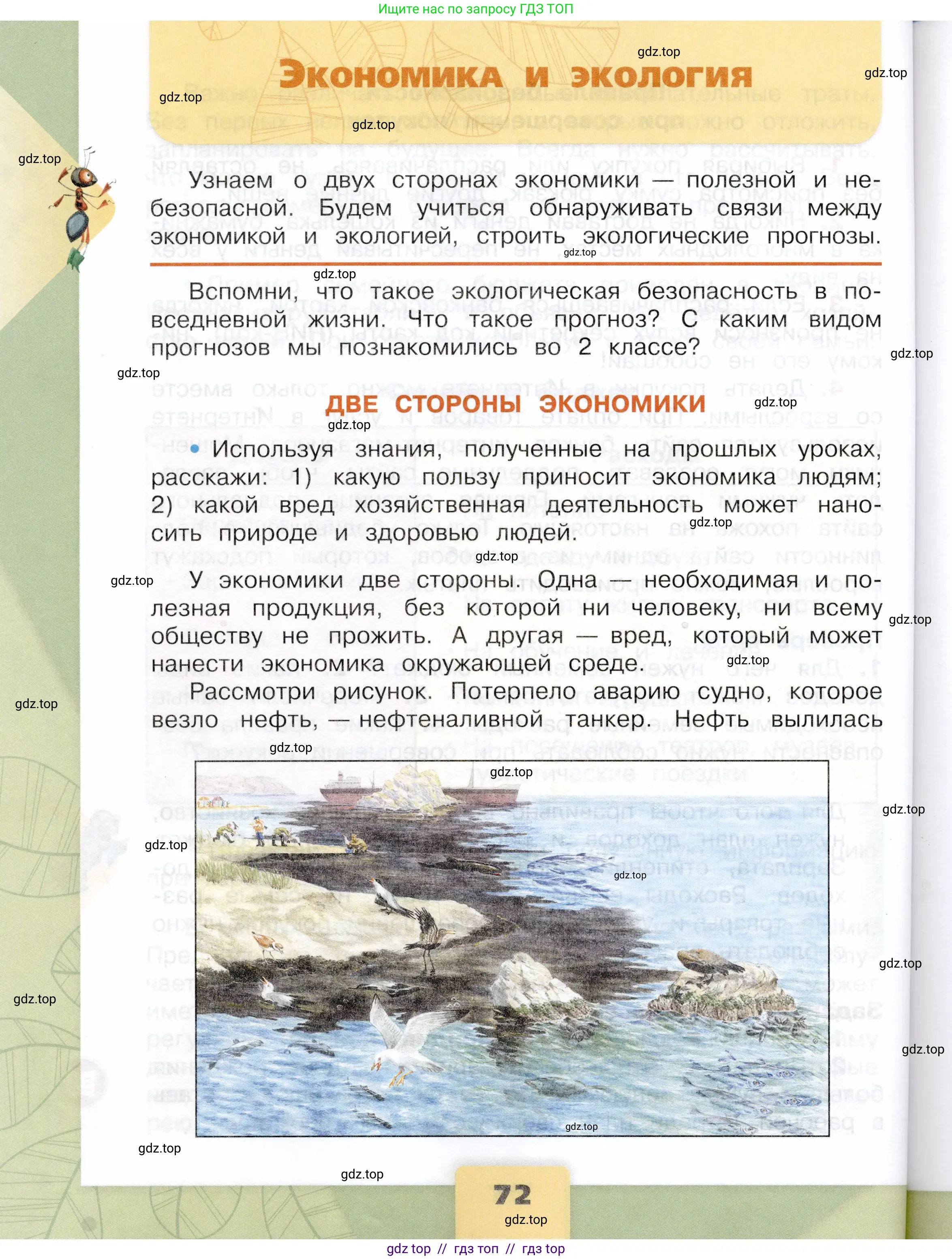 Окружающий мир, 3 класс Учебник, автор: Плешаков Андрей Анатольевич, издательство Просвещение, Москва, 2023, белого цвета, Часть 2, страница 72