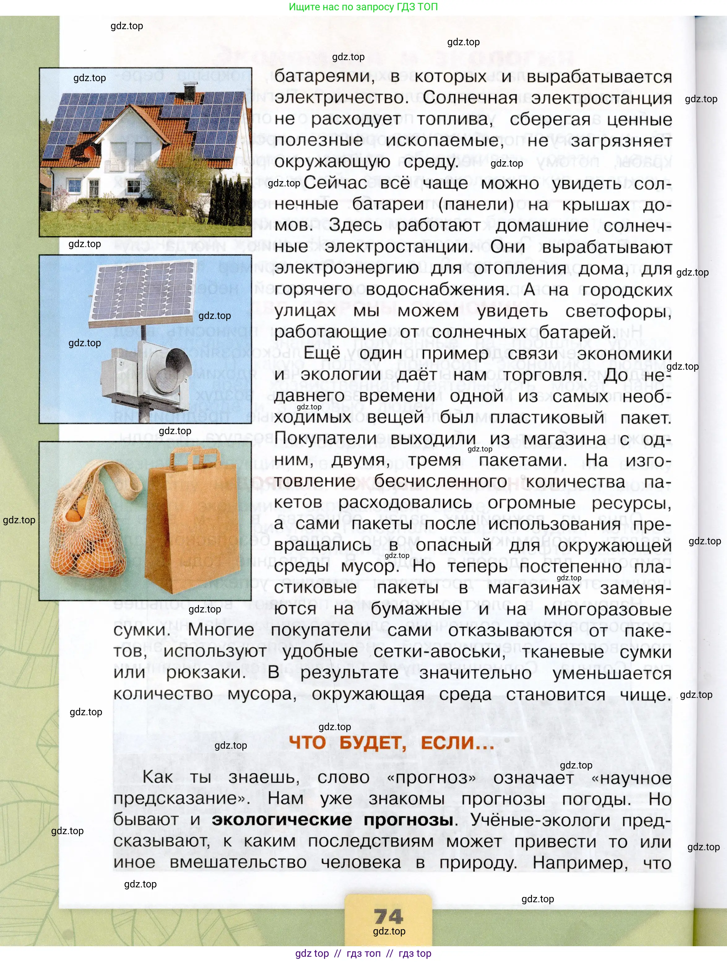 Окружающий мир, 3 класс Учебник, автор: Плешаков Андрей Анатольевич, издательство Просвещение, Москва, 2023, белого цвета, страница 74