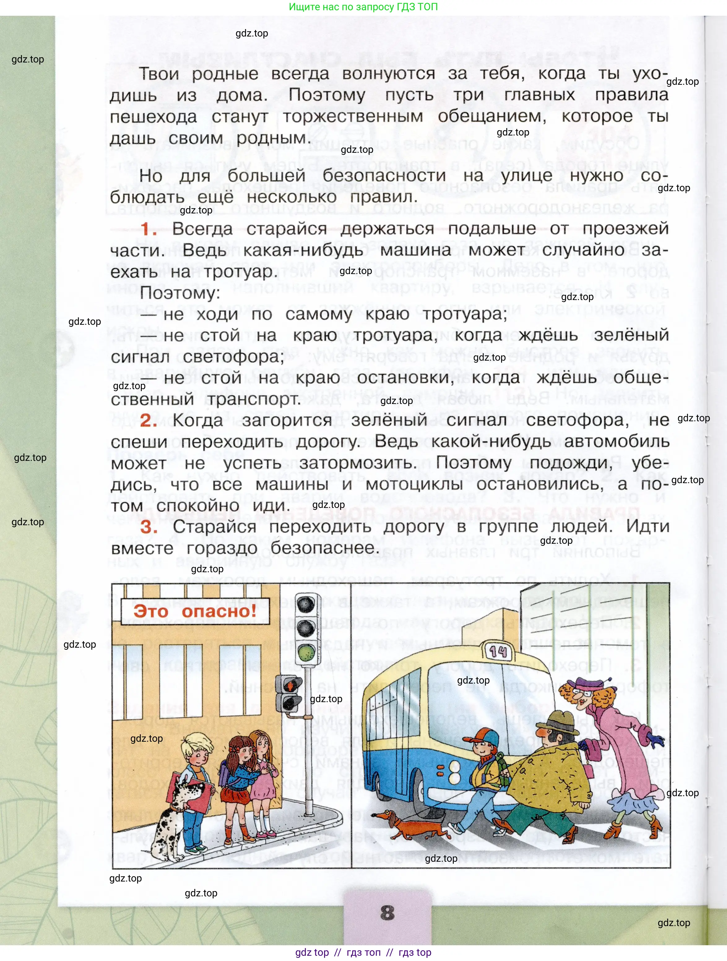 Окружающий мир, 3 класс Учебник, автор: Плешаков Андрей Анатольевич, издательство Просвещение, Москва, 2023, белого цвета, страница 8