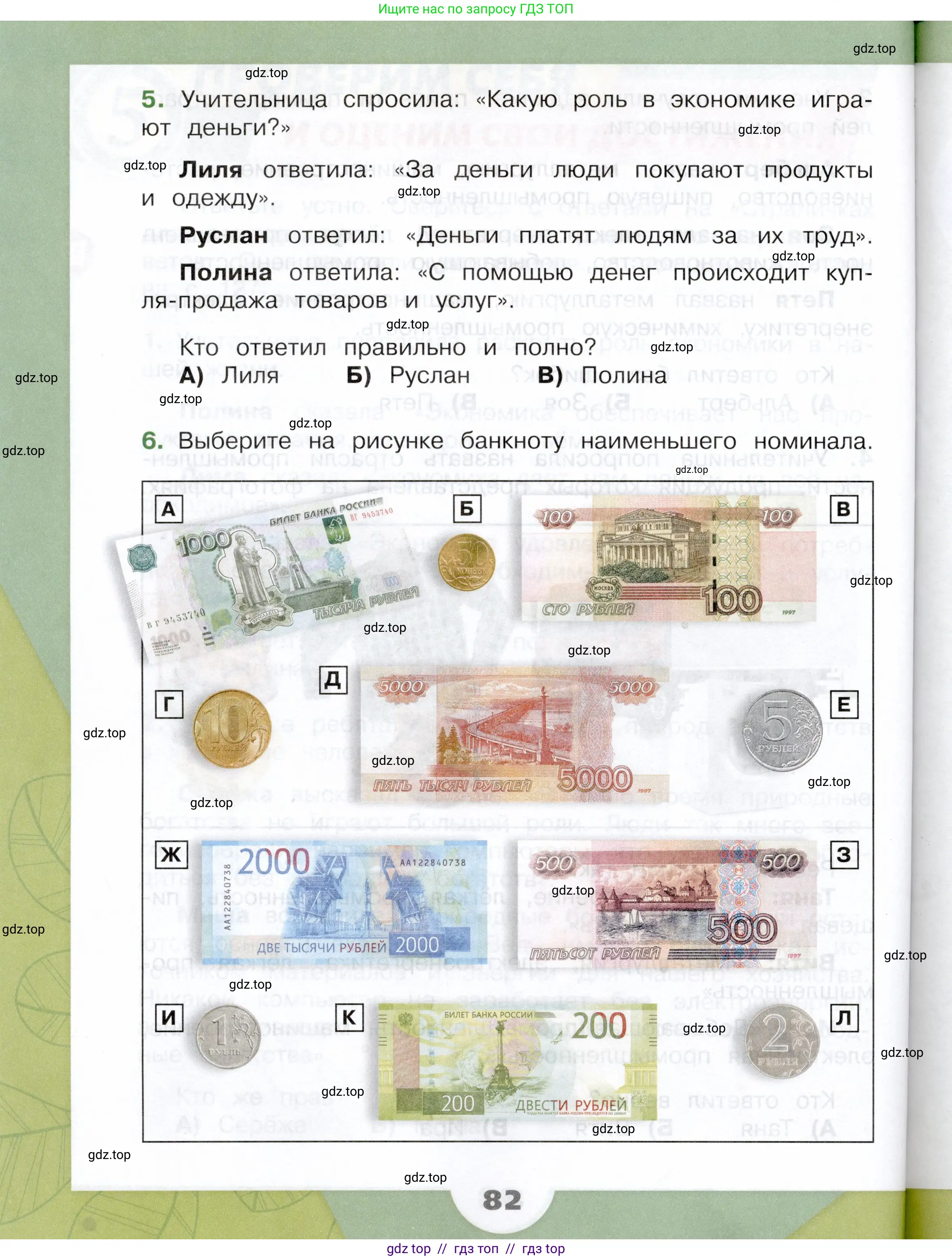 Окружающий мир, 3 класс Учебник, автор: Плешаков Андрей Анатольевич, издательство Просвещение, Москва, 2023, белого цвета, страница 82