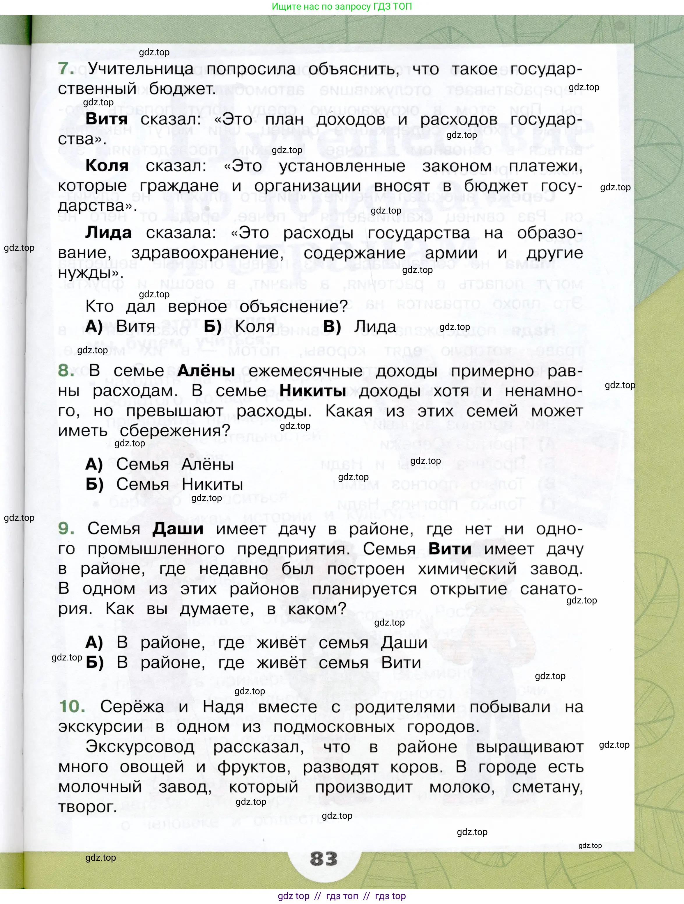 Окружающий мир, 3 класс Учебник, автор: Плешаков Андрей Анатольевич, издательство Просвещение, Москва, 2023, белого цвета, страница 83