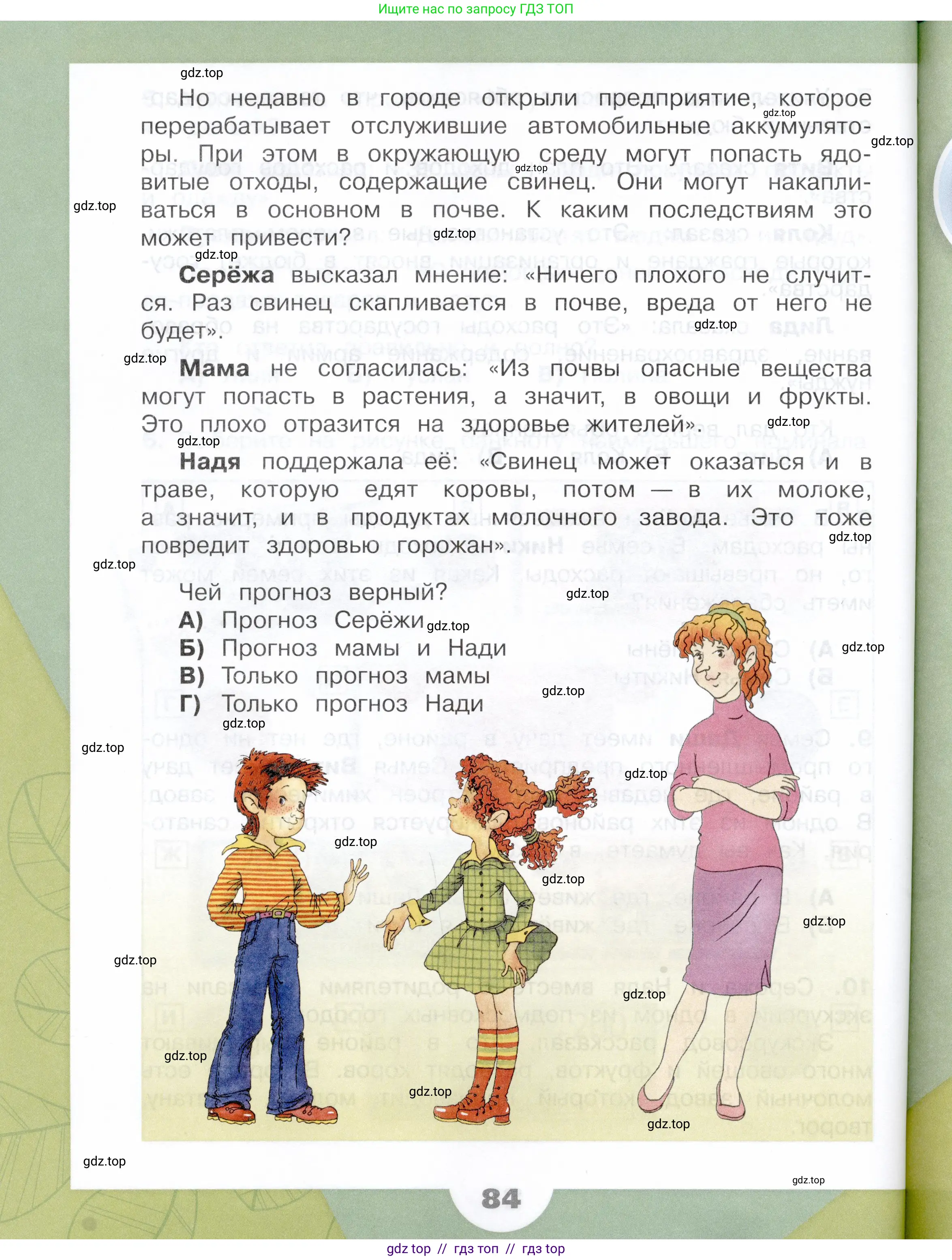 Окружающий мир, 3 класс Учебник, автор: Плешаков Андрей Анатольевич, издательство Просвещение, Москва, 2023, белого цвета, страница 84