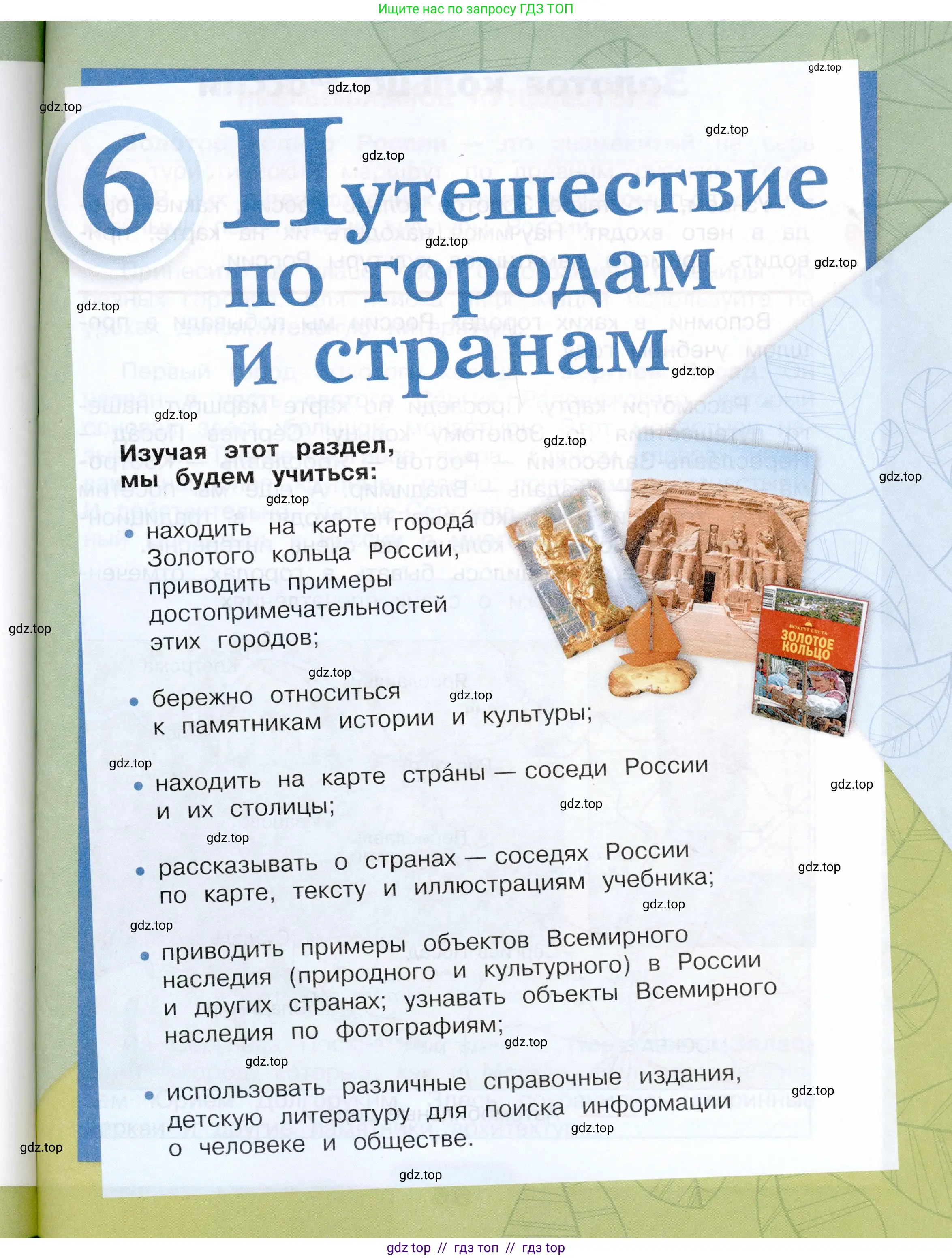 Окружающий мир, 3 класс Учебник, автор: Плешаков Андрей Анатольевич, издательство Просвещение, Москва, 2023, белого цвета, страница 85