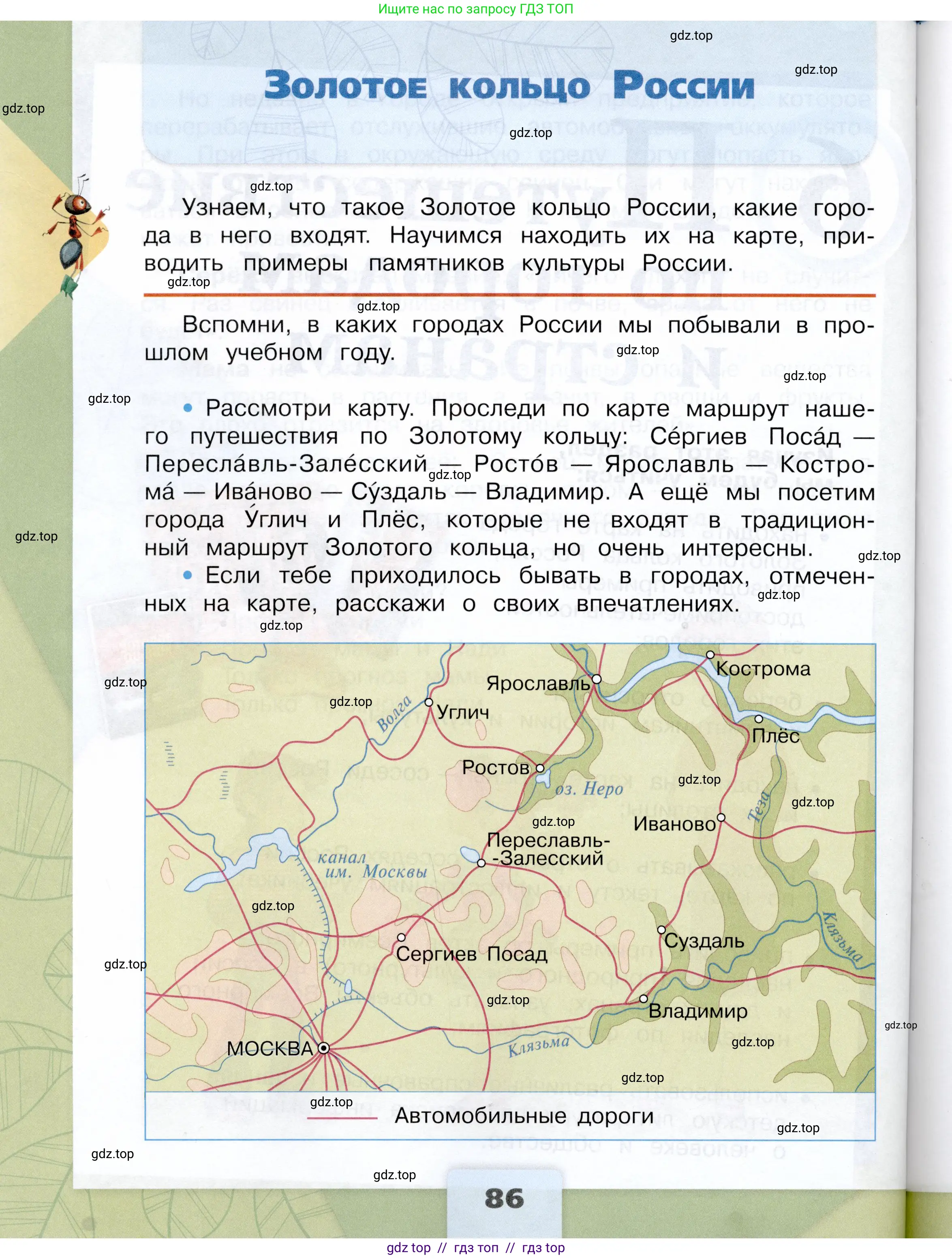 Окружающий мир, 3 класс Учебник, автор: Плешаков Андрей Анатольевич, издательство Просвещение, Москва, 2023, белого цвета, Часть 2, страница 86