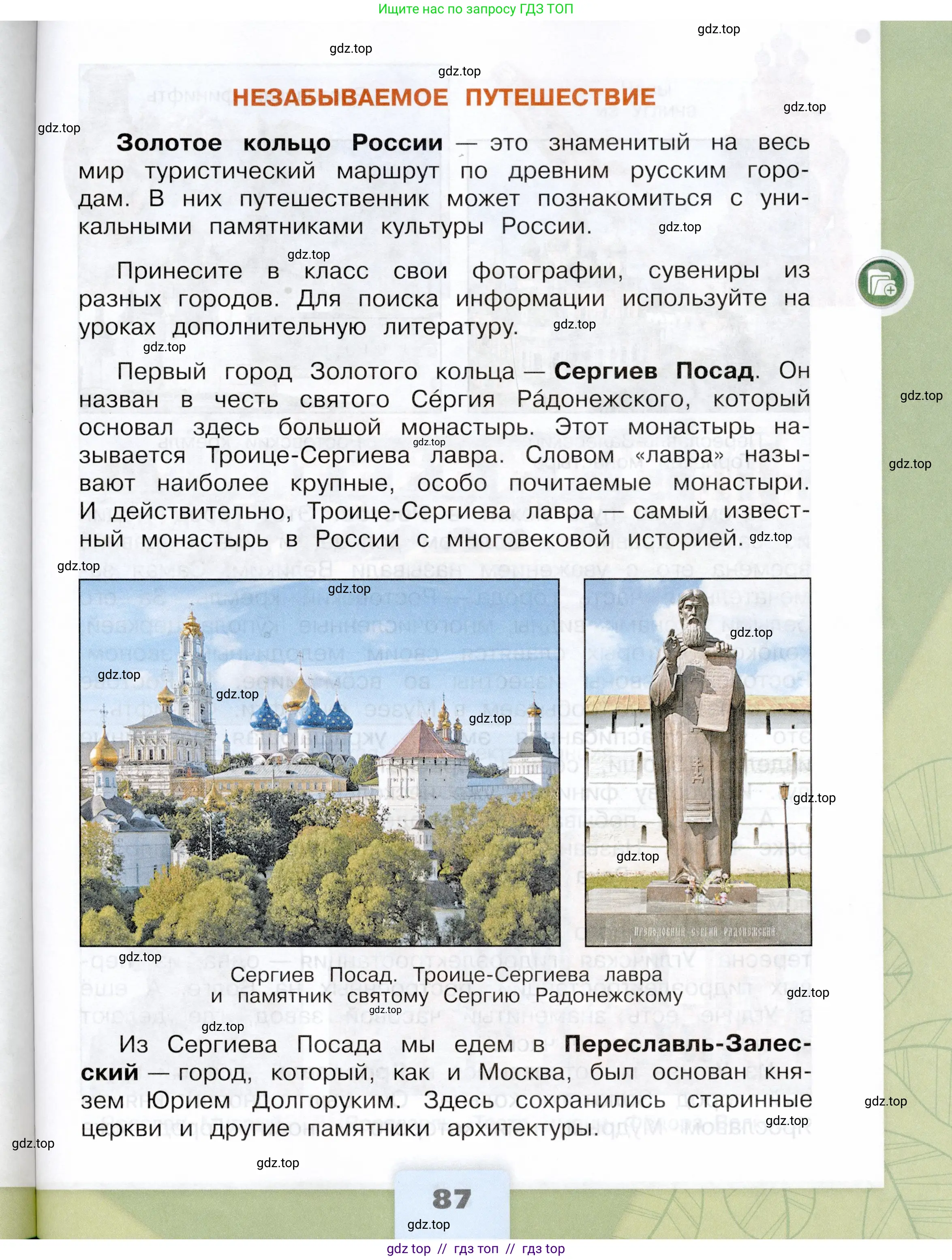 Окружающий мир, 3 класс Учебник, автор: Плешаков Андрей Анатольевич, издательство Просвещение, Москва, 2023, белого цвета, страница 87