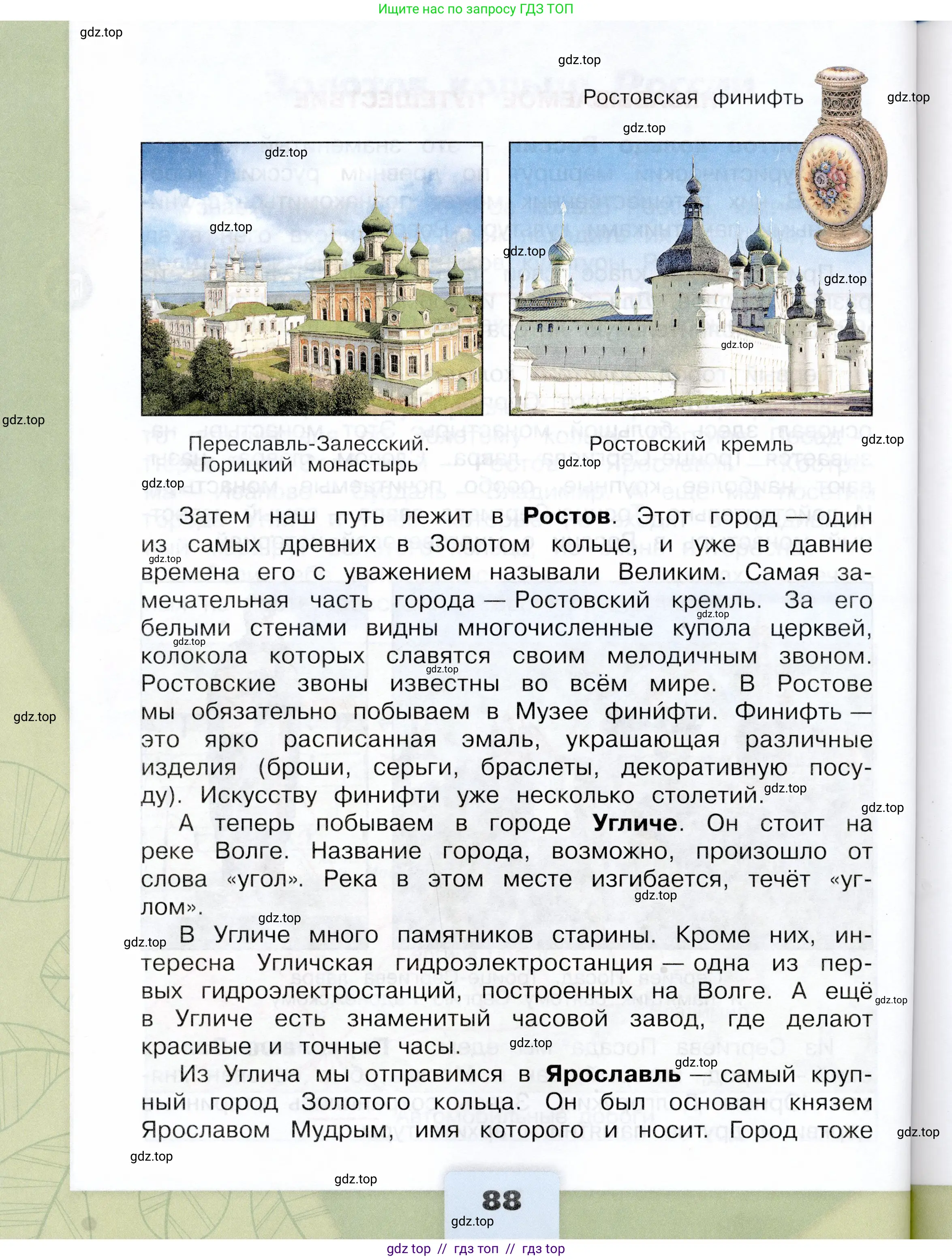 Окружающий мир, 3 класс Учебник, автор: Плешаков Андрей Анатольевич, издательство Просвещение, Москва, 2023, белого цвета, страница 88