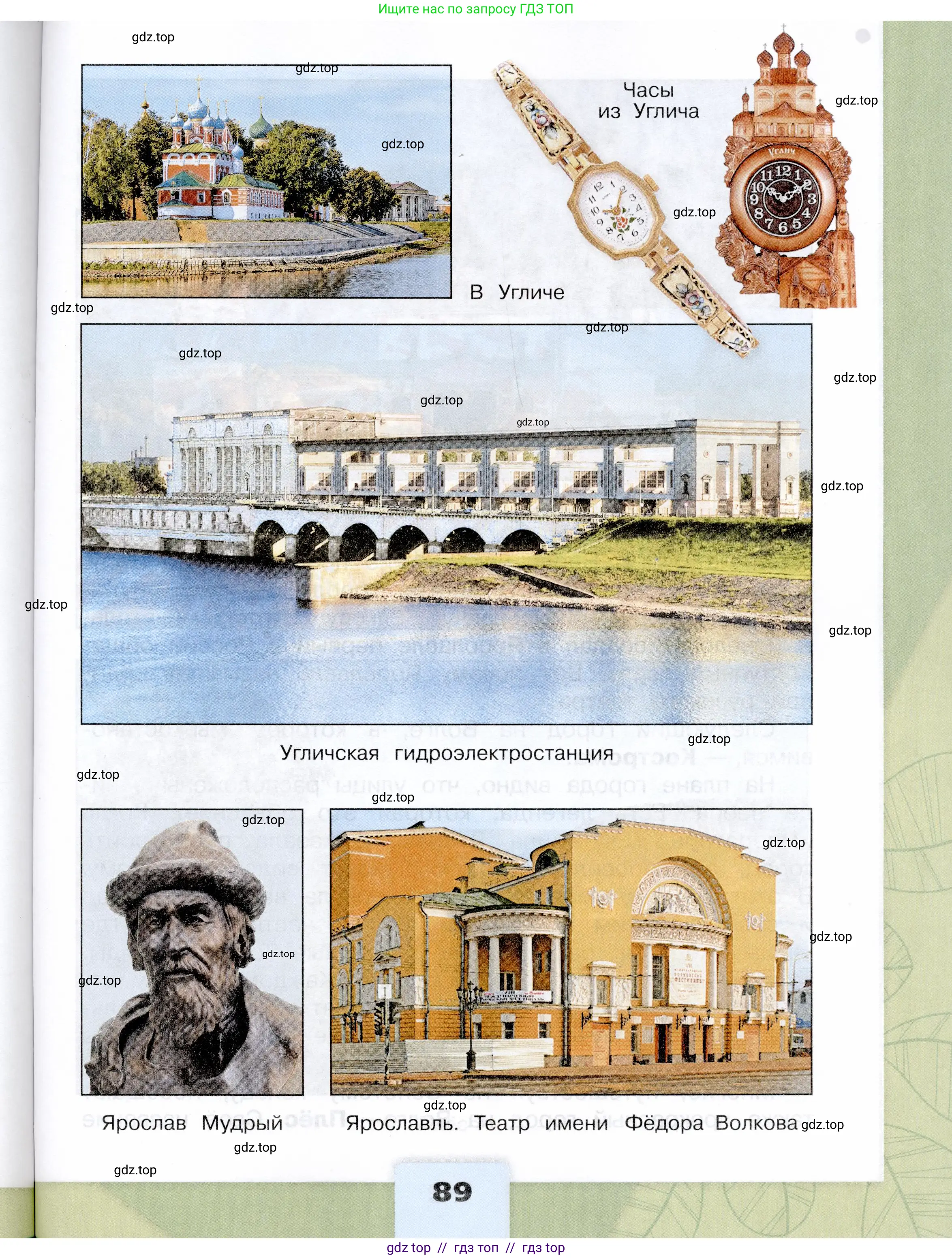 Окружающий мир, 3 класс Учебник, автор: Плешаков Андрей Анатольевич, издательство Просвещение, Москва, 2023, белого цвета, страница 89