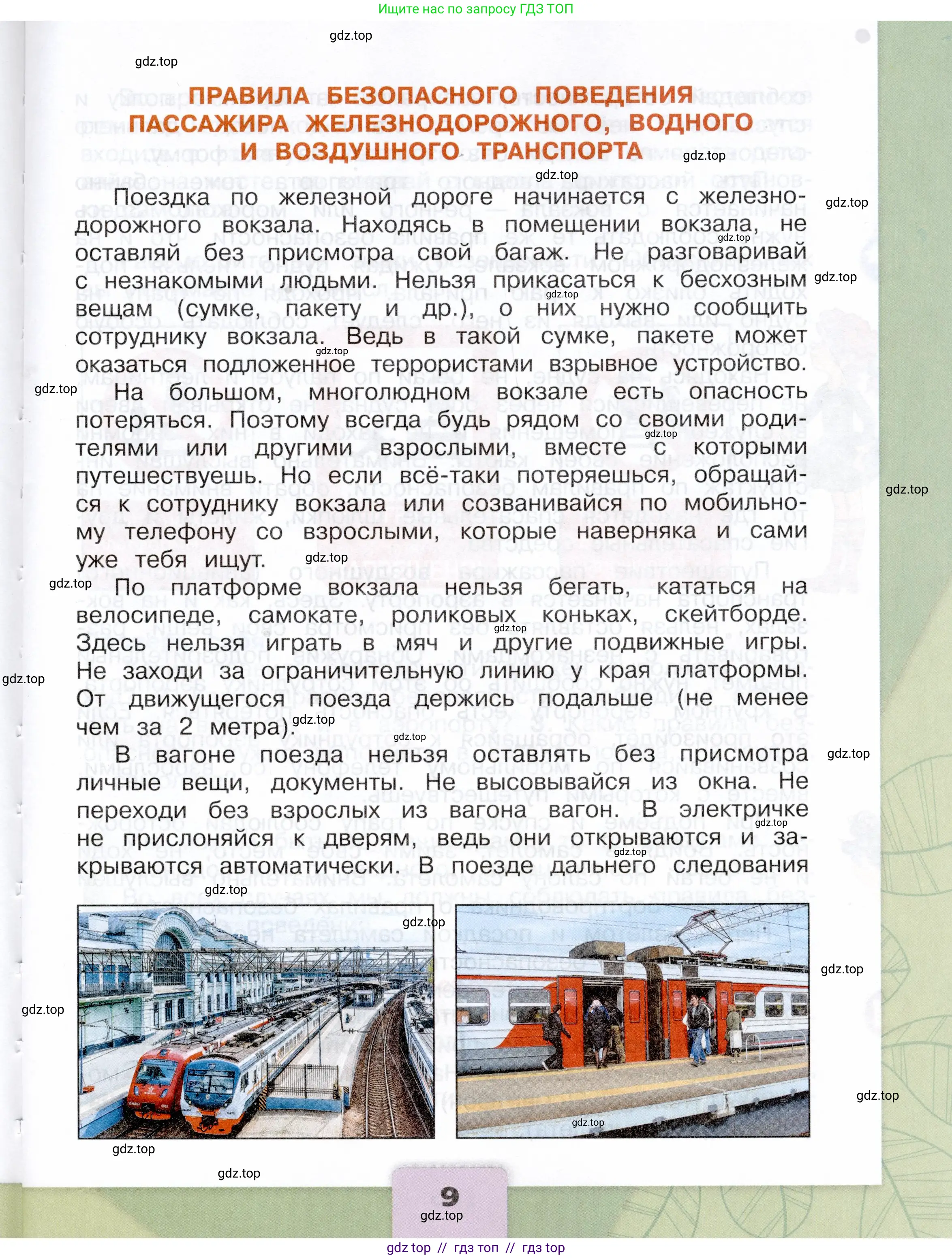 Окружающий мир, 3 класс Учебник, автор: Плешаков Андрей Анатольевич, издательство Просвещение, Москва, 2023, белого цвета, страница 9