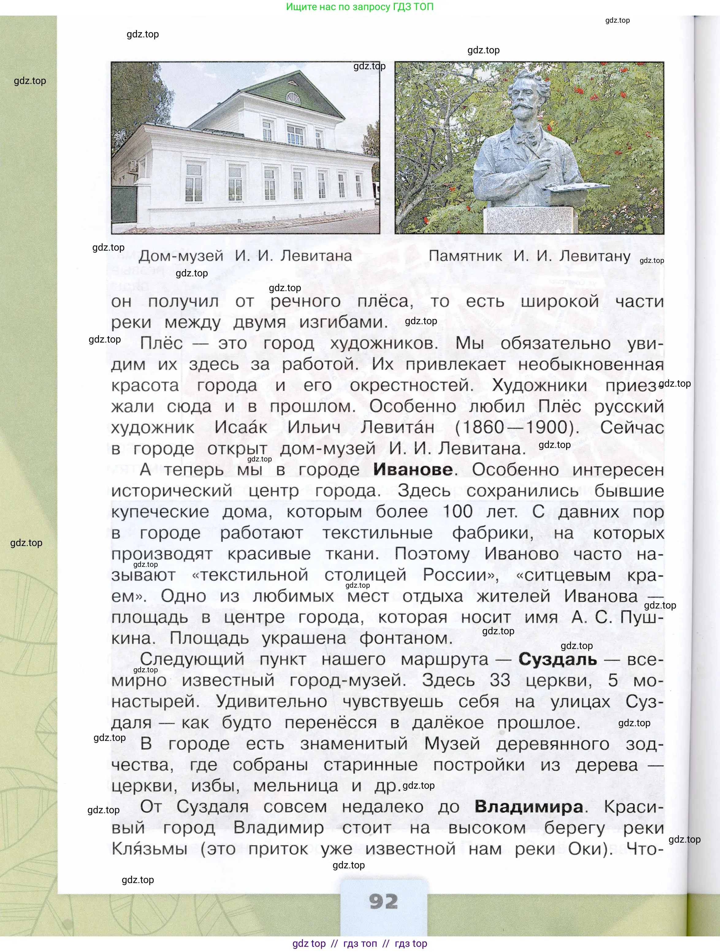 Окружающий мир, 3 класс Учебник, автор: Плешаков Андрей Анатольевич, издательство Просвещение, Москва, 2023, белого цвета, страница 92