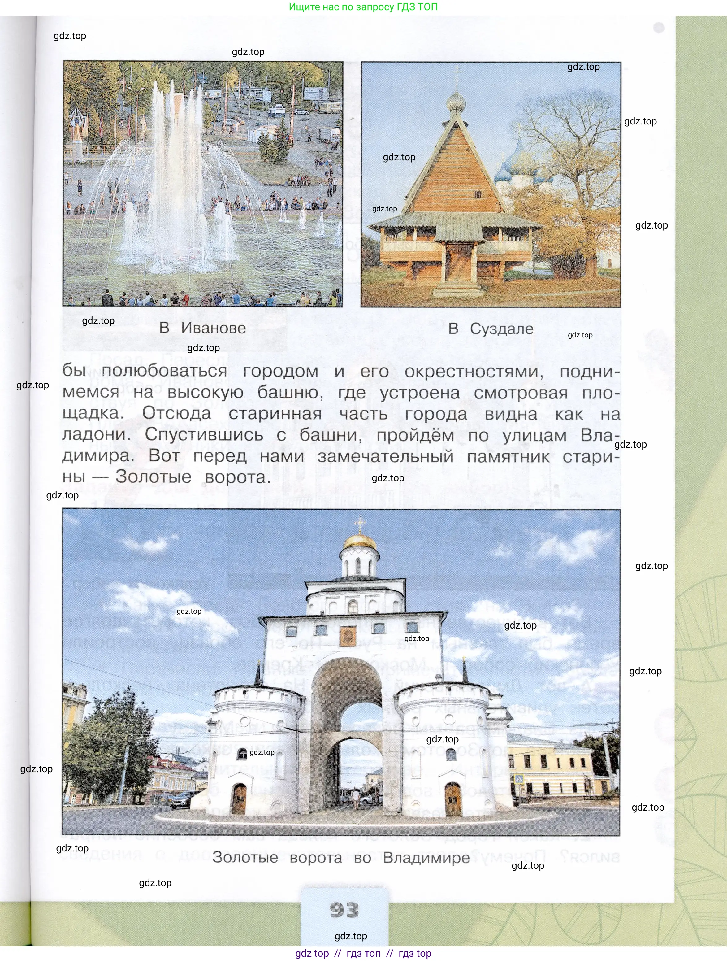 Окружающий мир, 3 класс Учебник, автор: Плешаков Андрей Анатольевич, издательство Просвещение, Москва, 2023, белого цвета, страница 93