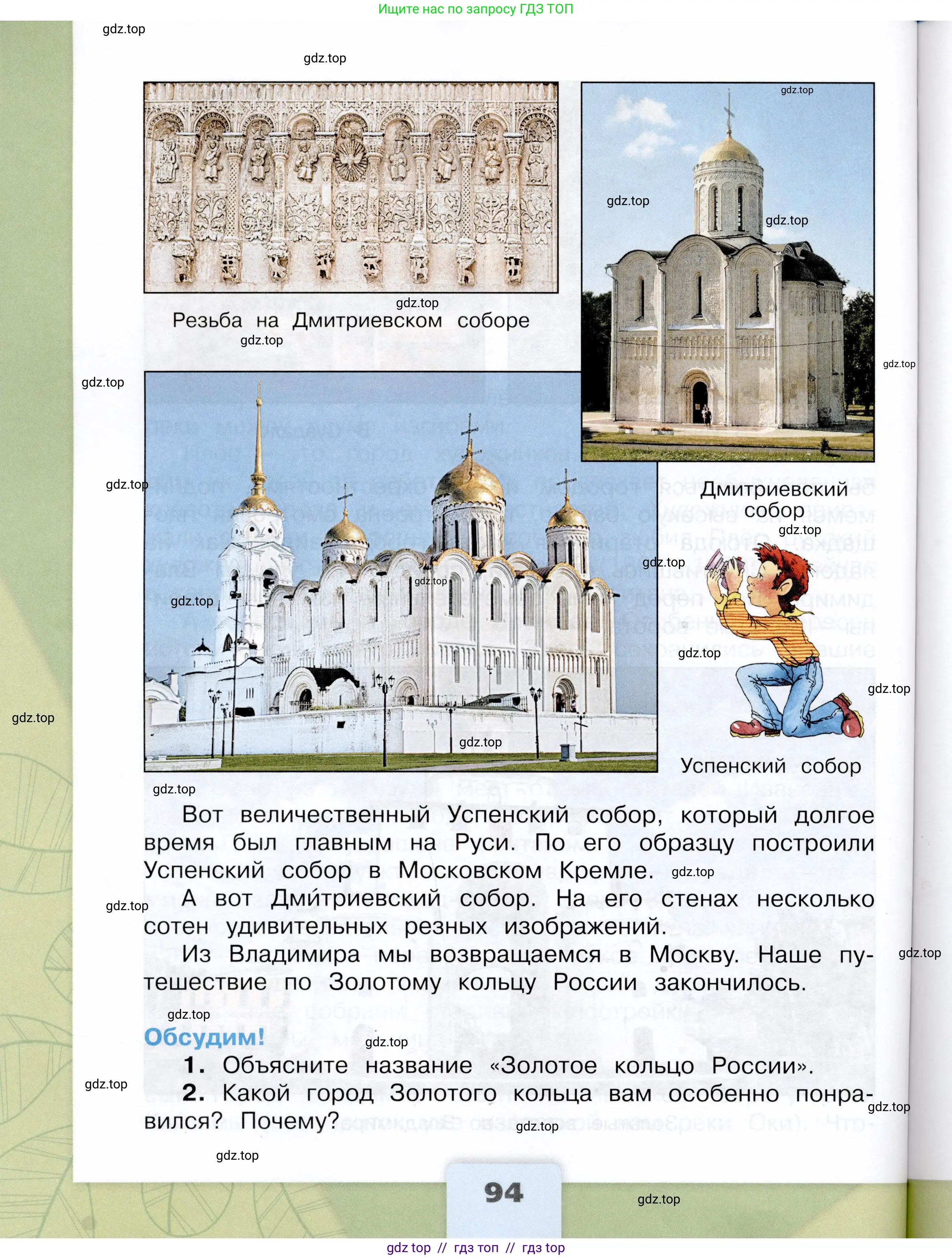 Окружающий мир, 3 класс Учебник, автор: Плешаков Андрей Анатольевич, издательство Просвещение, Москва, 2023, белого цвета, страница 94
