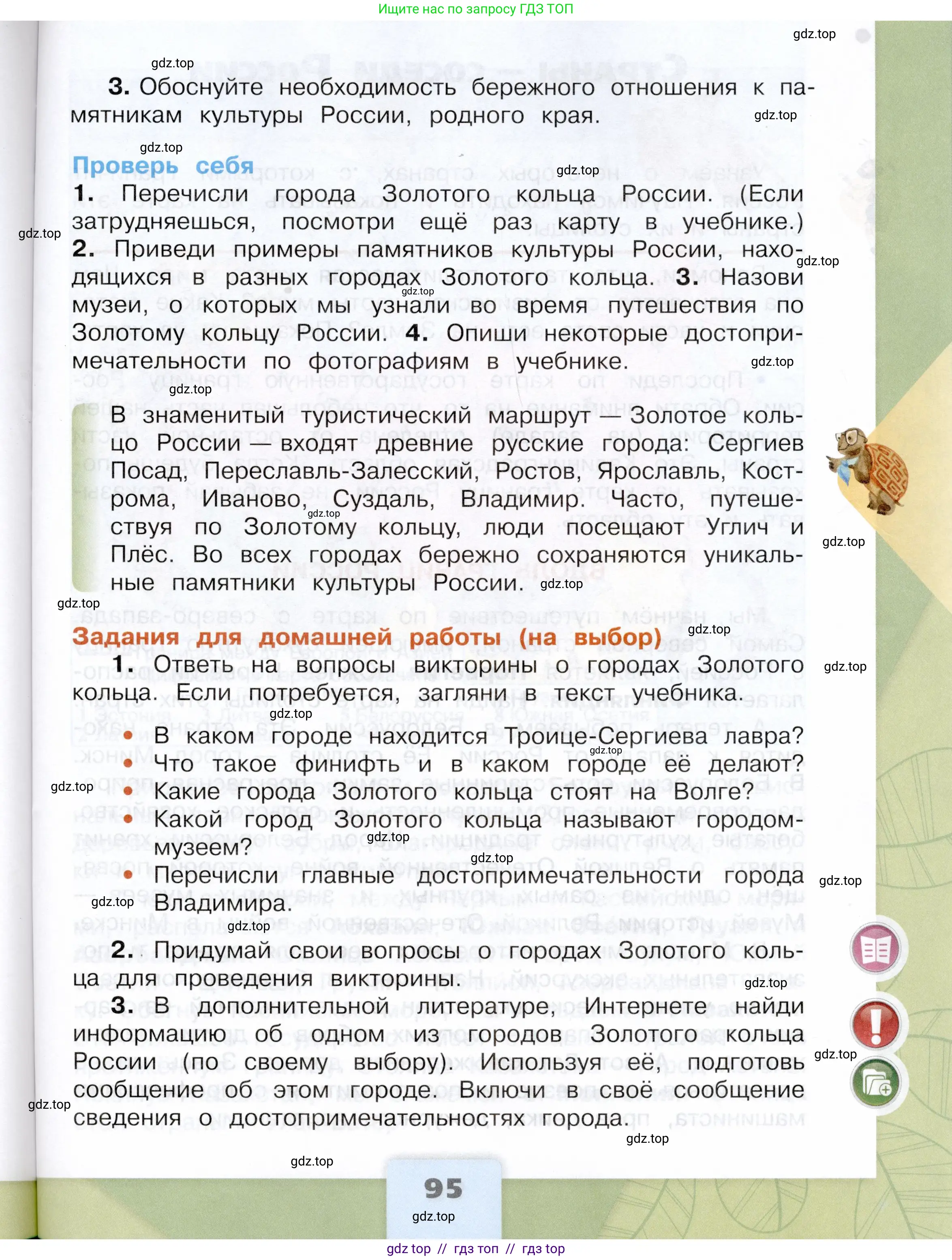Окружающий мир, 3 класс Учебник, автор: Плешаков Андрей Анатольевич, издательство Просвещение, Москва, 2023, белого цвета, страница 95