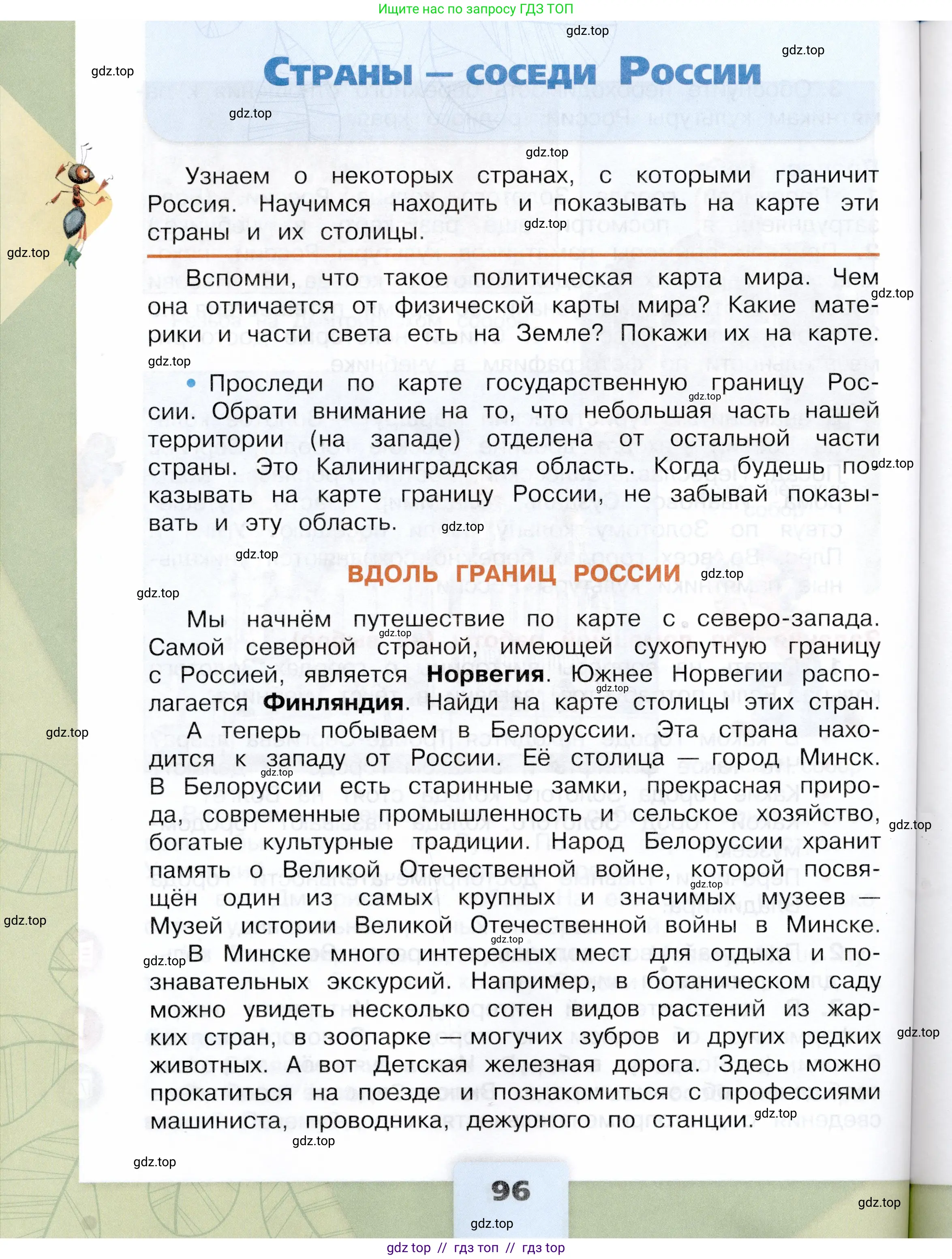 Окружающий мир, 3 класс Учебник, автор: Плешаков Андрей Анатольевич, издательство Просвещение, Москва, 2023, белого цвета, Часть 2, страница 96