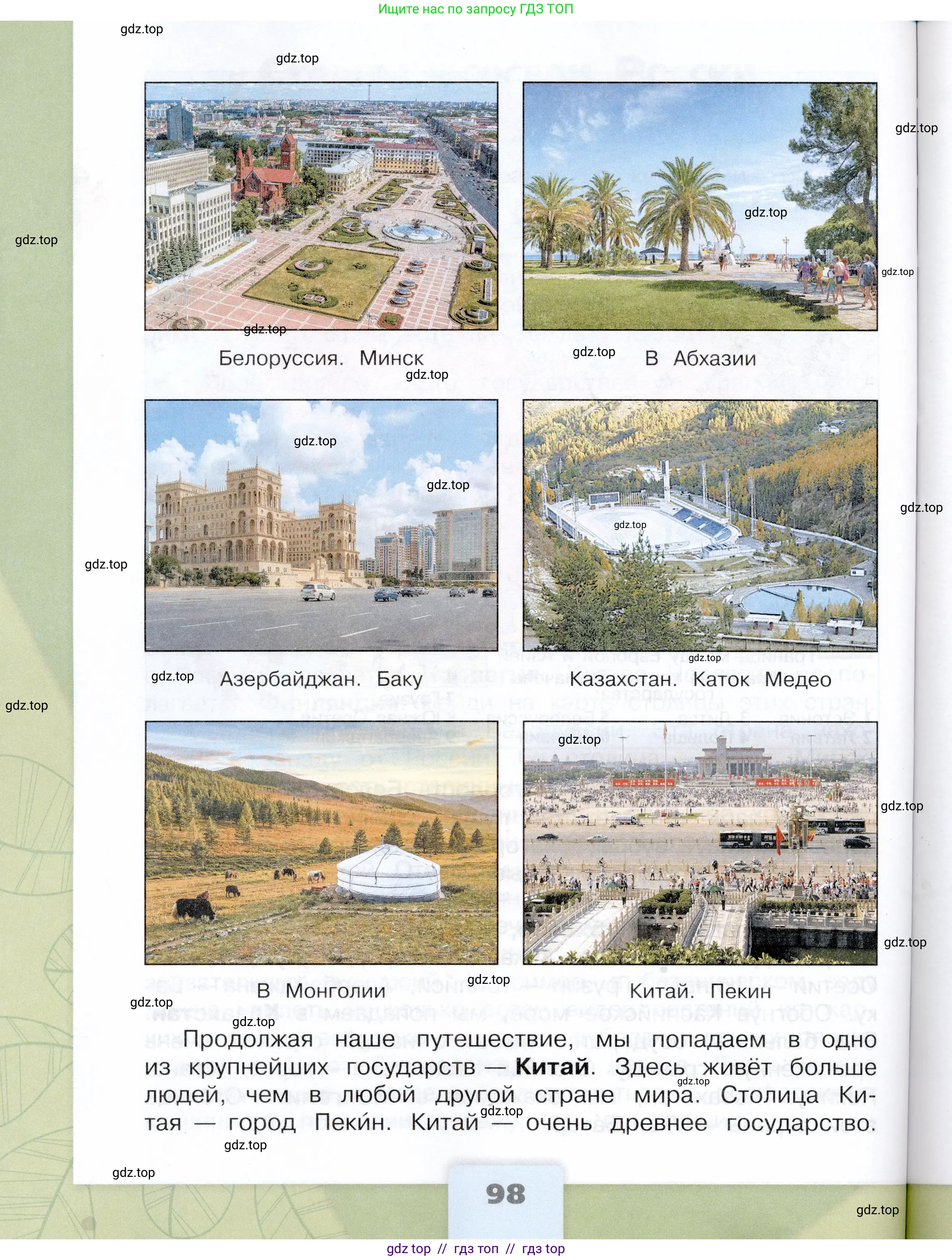 Окружающий мир, 3 класс Учебник, автор: Плешаков Андрей Анатольевич, издательство Просвещение, Москва, 2023, белого цвета, страница 98