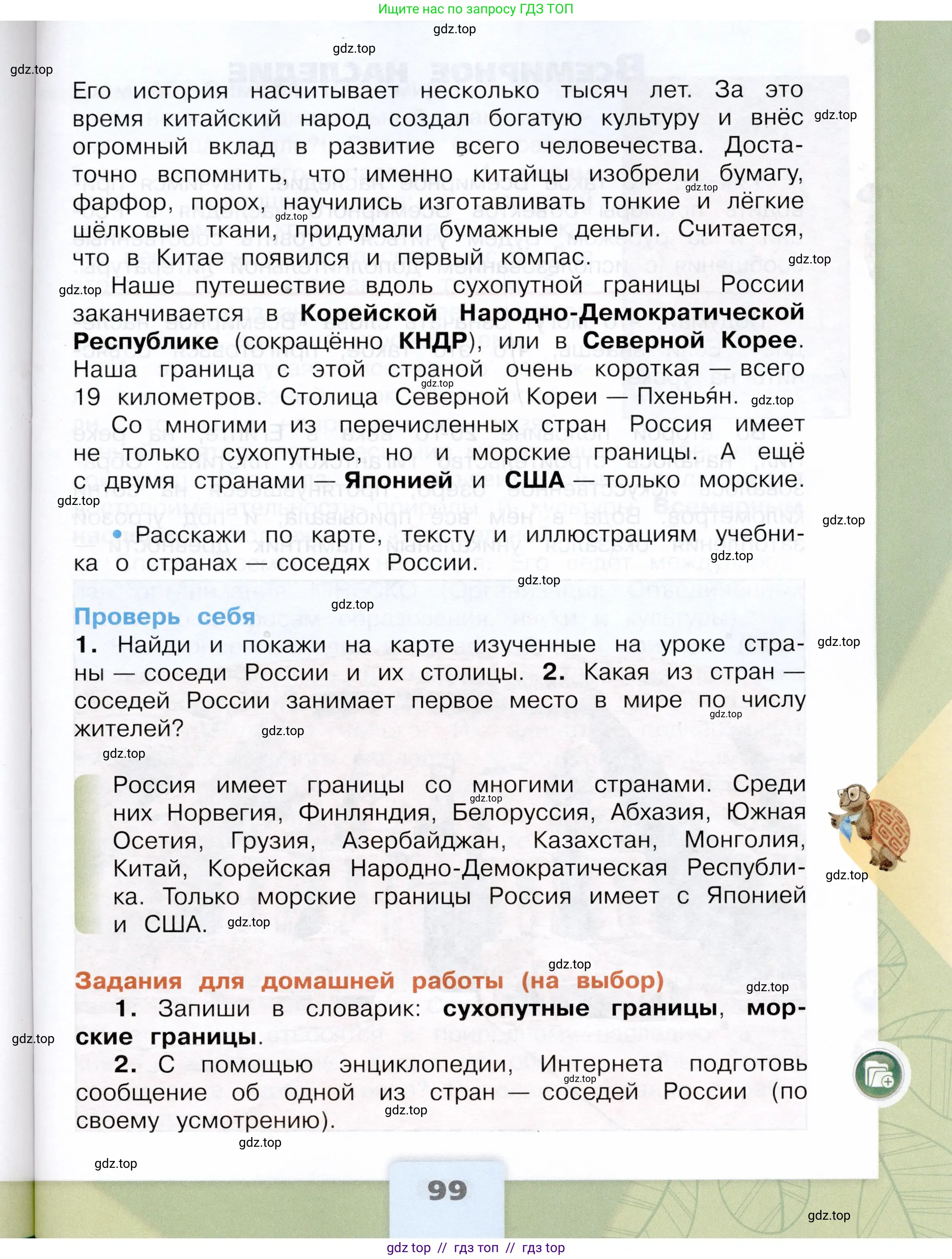 Окружающий мир, 3 класс Учебник, автор: Плешаков Андрей Анатольевич, издательство Просвещение, Москва, 2023, белого цвета, страница 99