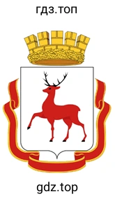 Герб Нижнего Новгорода