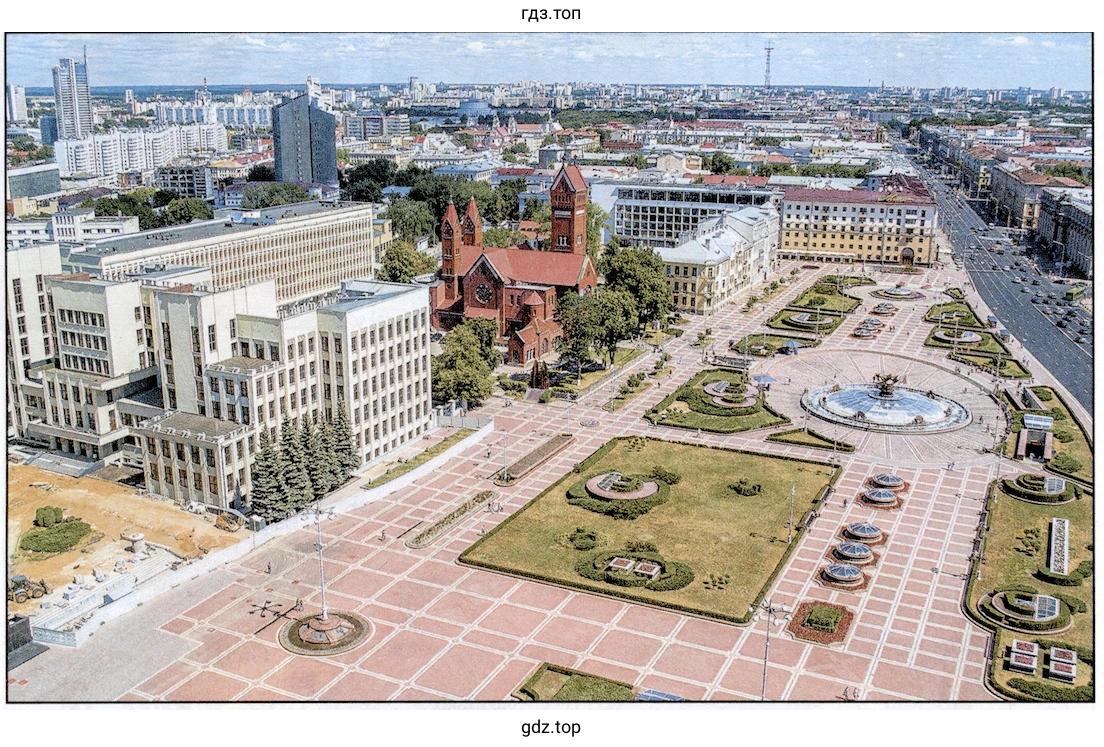 «Белоруссия. Минск»