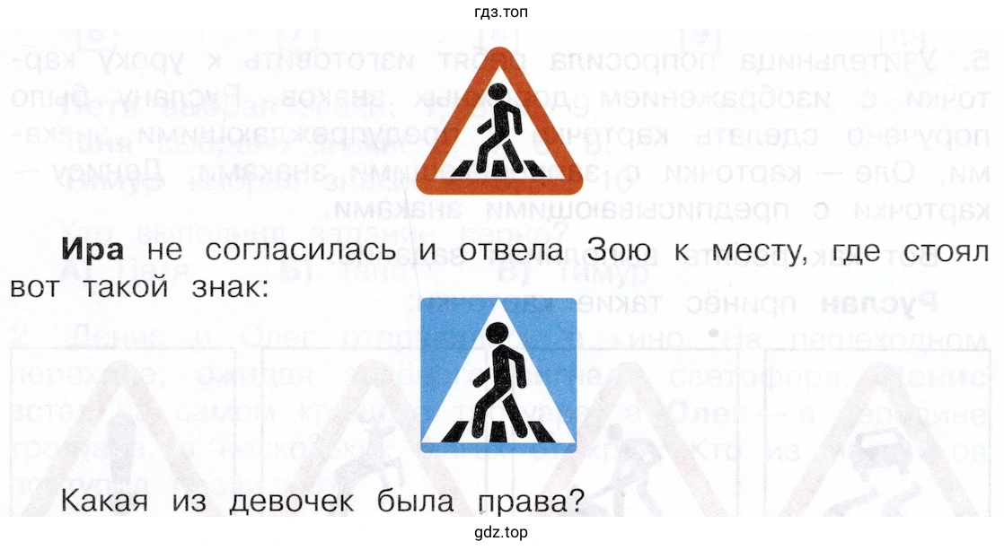 Дорожные знаки (пешеходный переход)