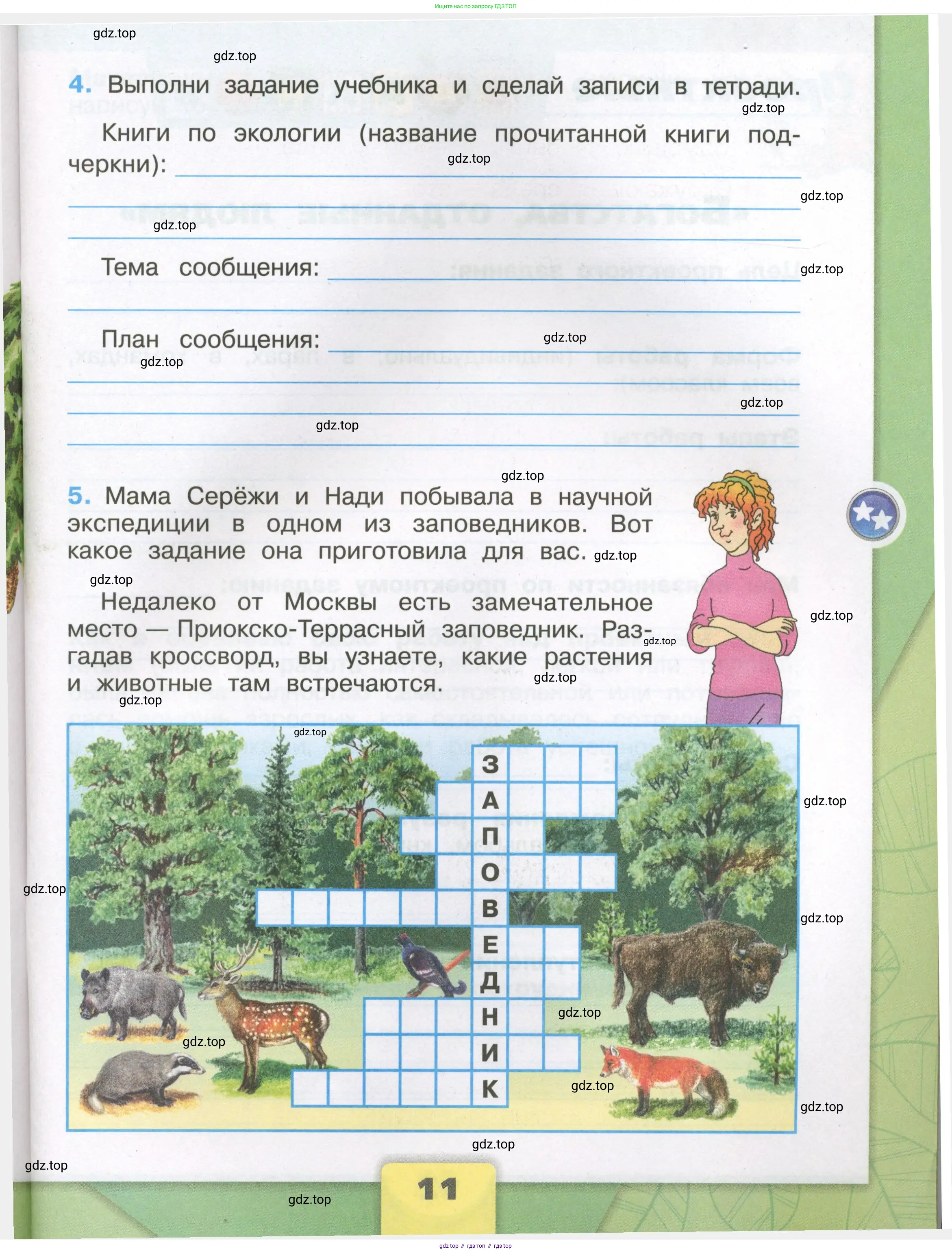 Окружающий мир, 3 класс рабочая тетрадь, автор: Плешаков Андрей Анатольевич, издательство Просвещение, Москва, 2023, белого цвета, страница 11