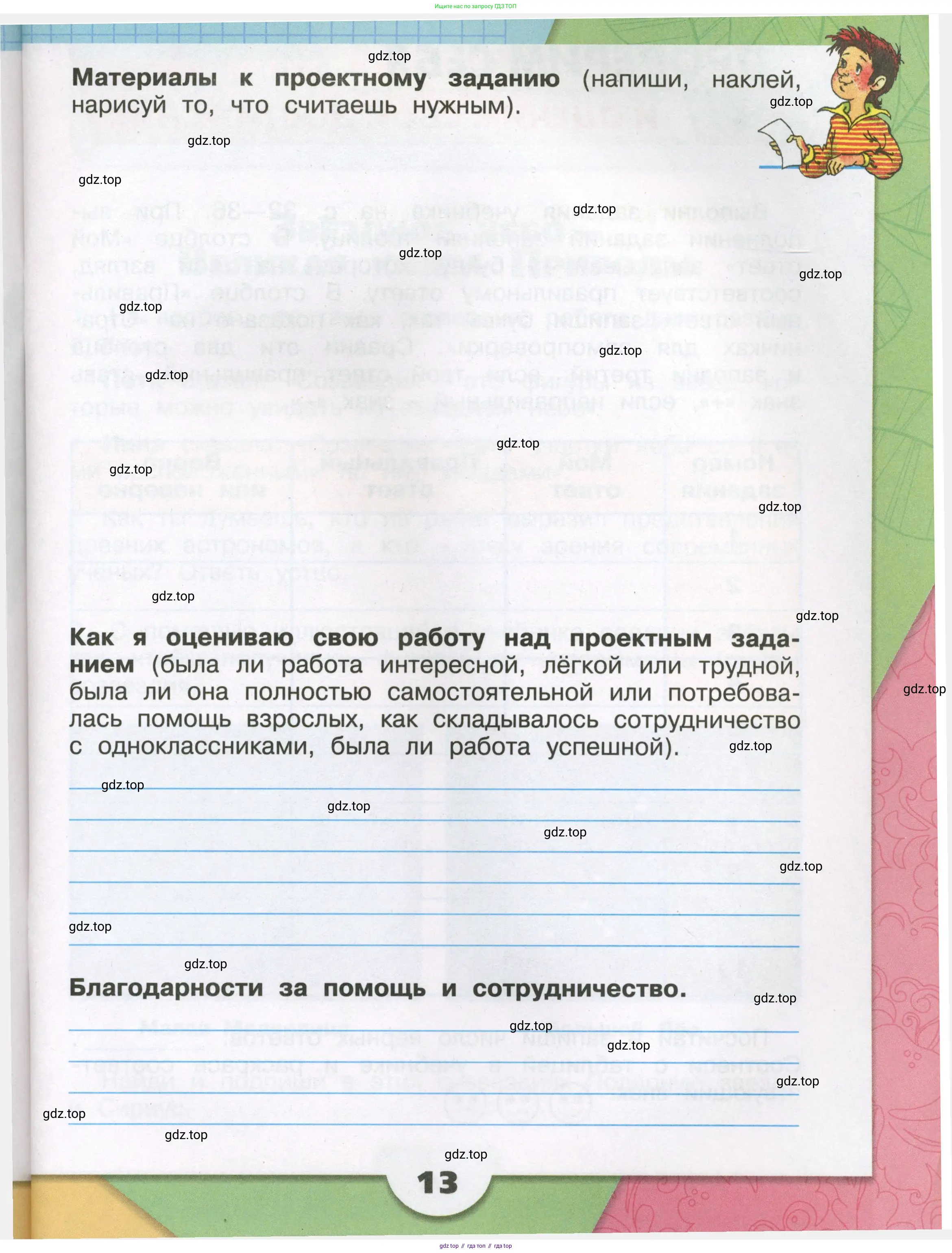 Окружающий мир, 3 класс рабочая тетрадь, автор: Плешаков Андрей Анатольевич, издательство Просвещение, Москва, 2023, белого цвета, страница 13