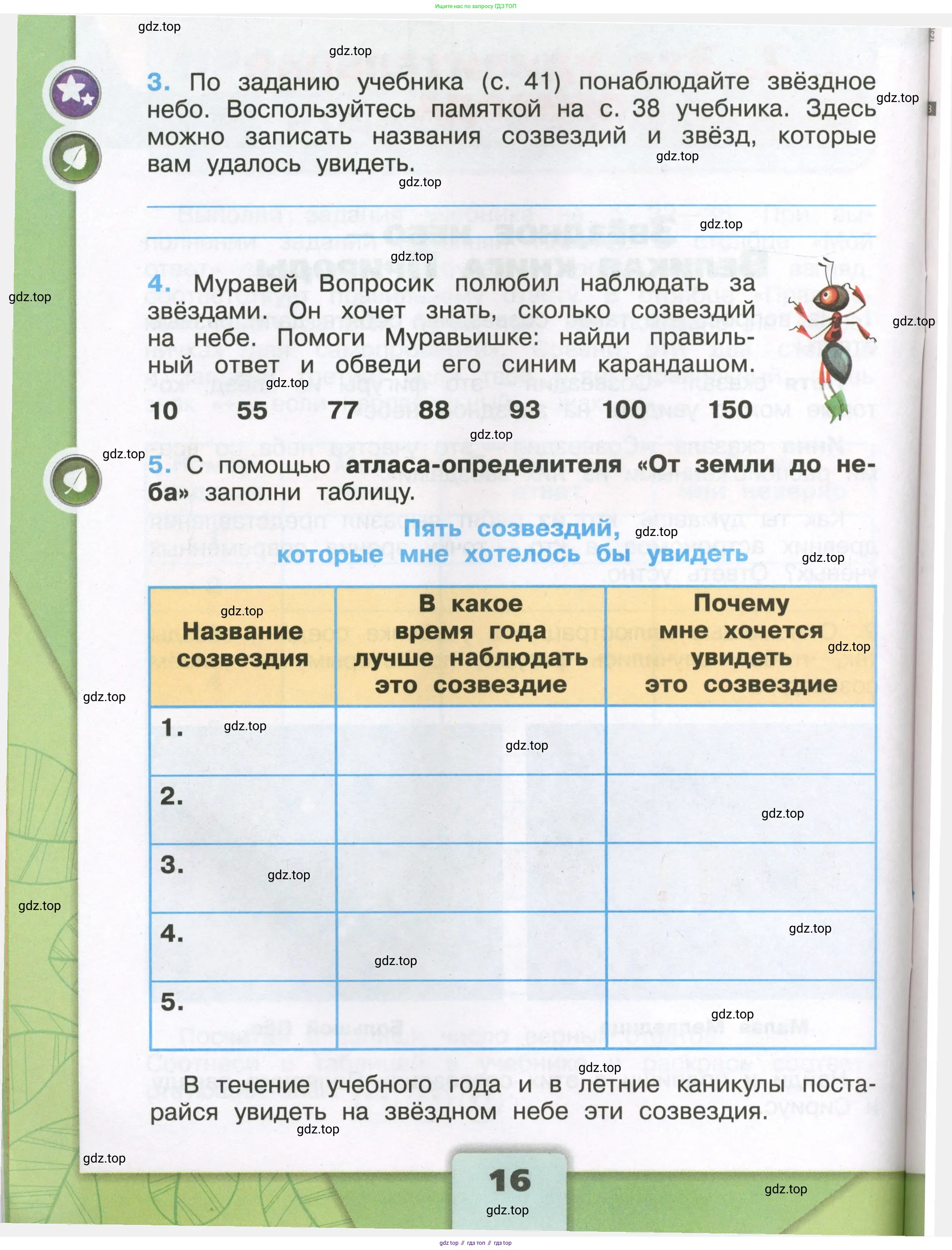 Окружающий мир, 3 класс рабочая тетрадь, автор: Плешаков Андрей Анатольевич, издательство Просвещение, Москва, 2023, белого цвета, страница 16