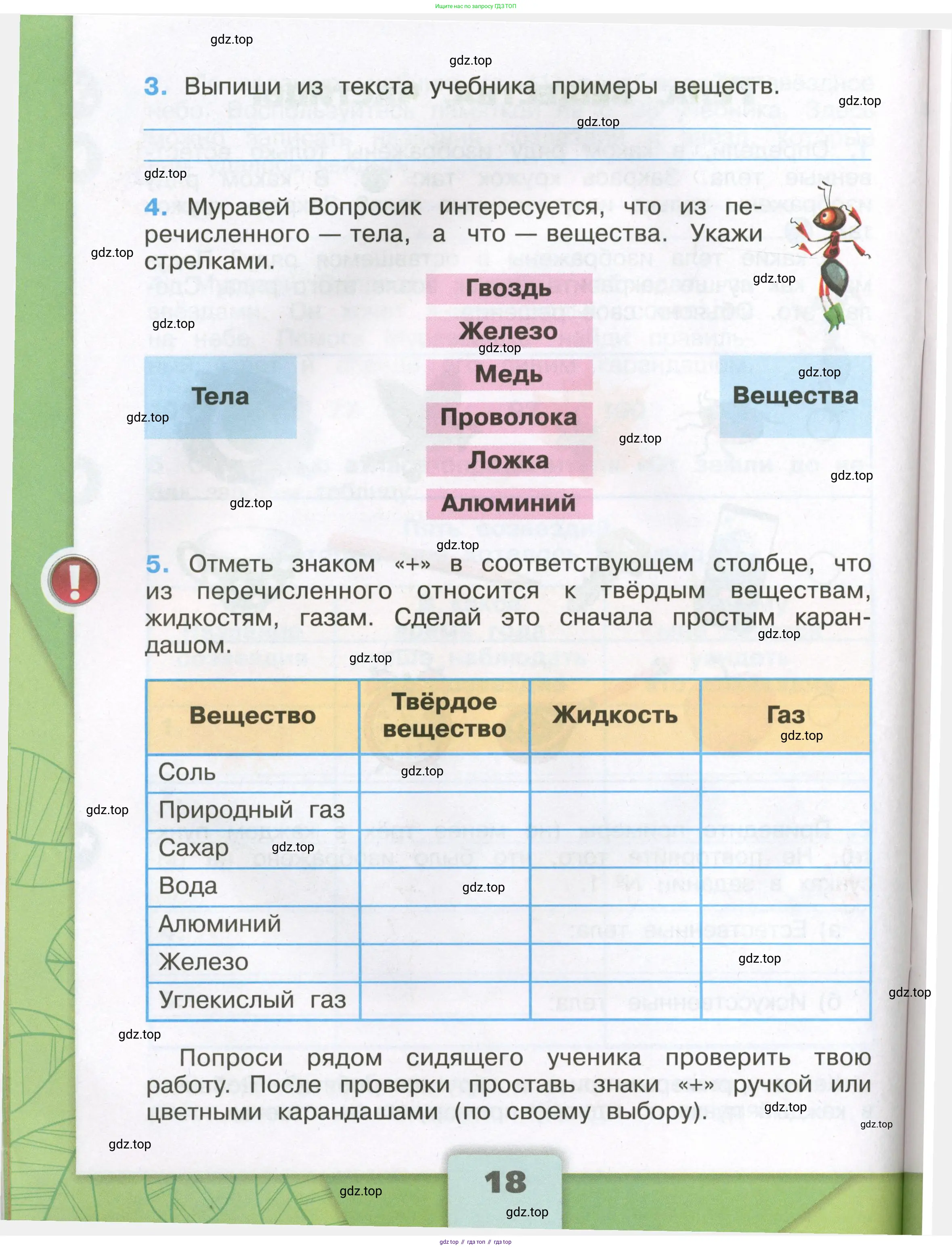 Окружающий мир, 3 класс рабочая тетрадь, автор: Плешаков Андрей Анатольевич, издательство Просвещение, Москва, 2023, белого цвета, страница 18